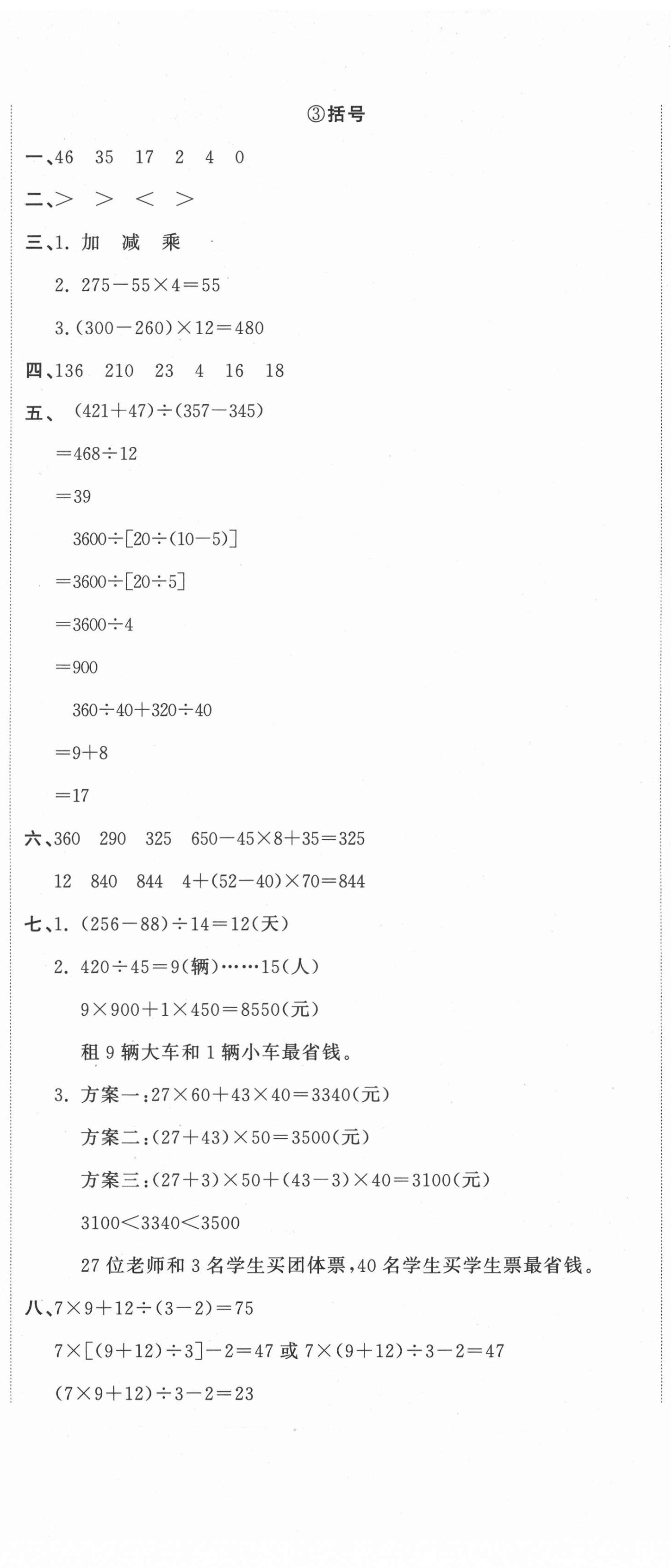 2022年新目标检测同步单元测试卷四年级数学下册人教版 第2页