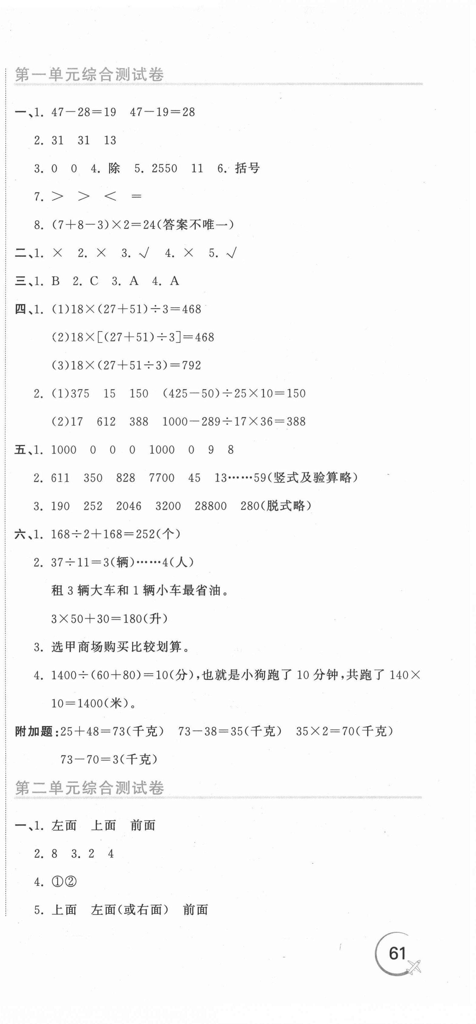 2022年新目标检测同步单元测试卷四年级数学下册人教版 第3页