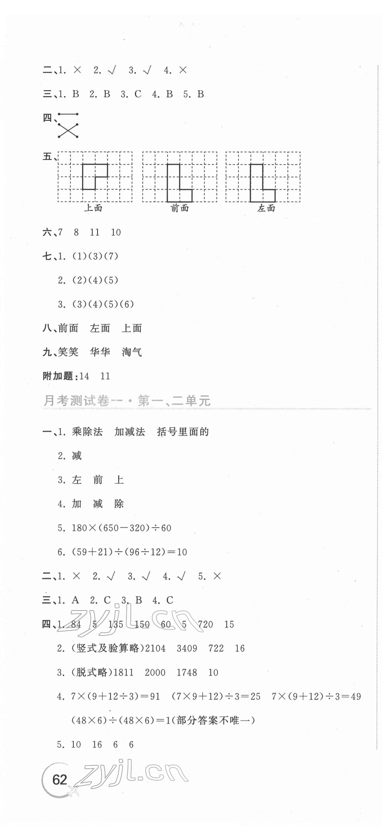 2022年新目標(biāo)檢測同步單元測試卷四年級數(shù)學(xué)下冊人教版 第4頁