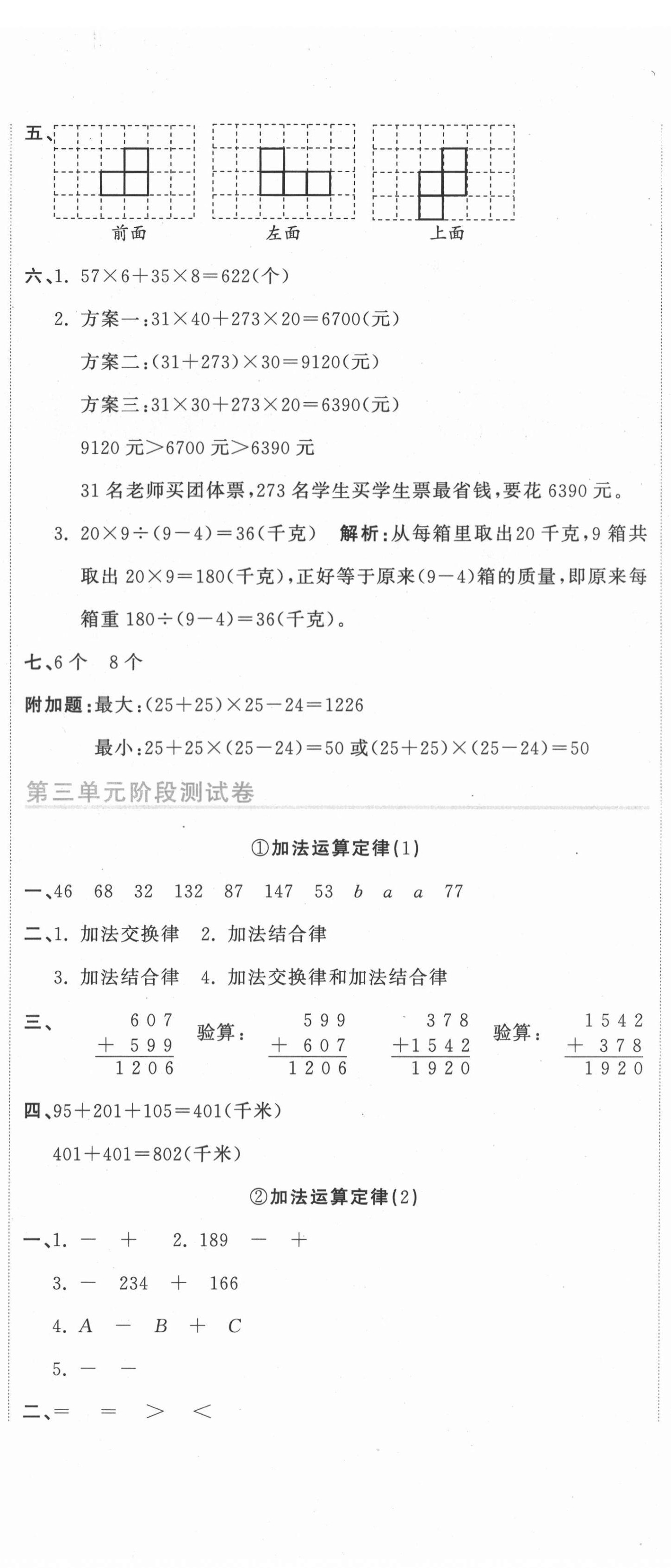 2022年新目標(biāo)檢測同步單元測試卷四年級數(shù)學(xué)下冊人教版 第5頁