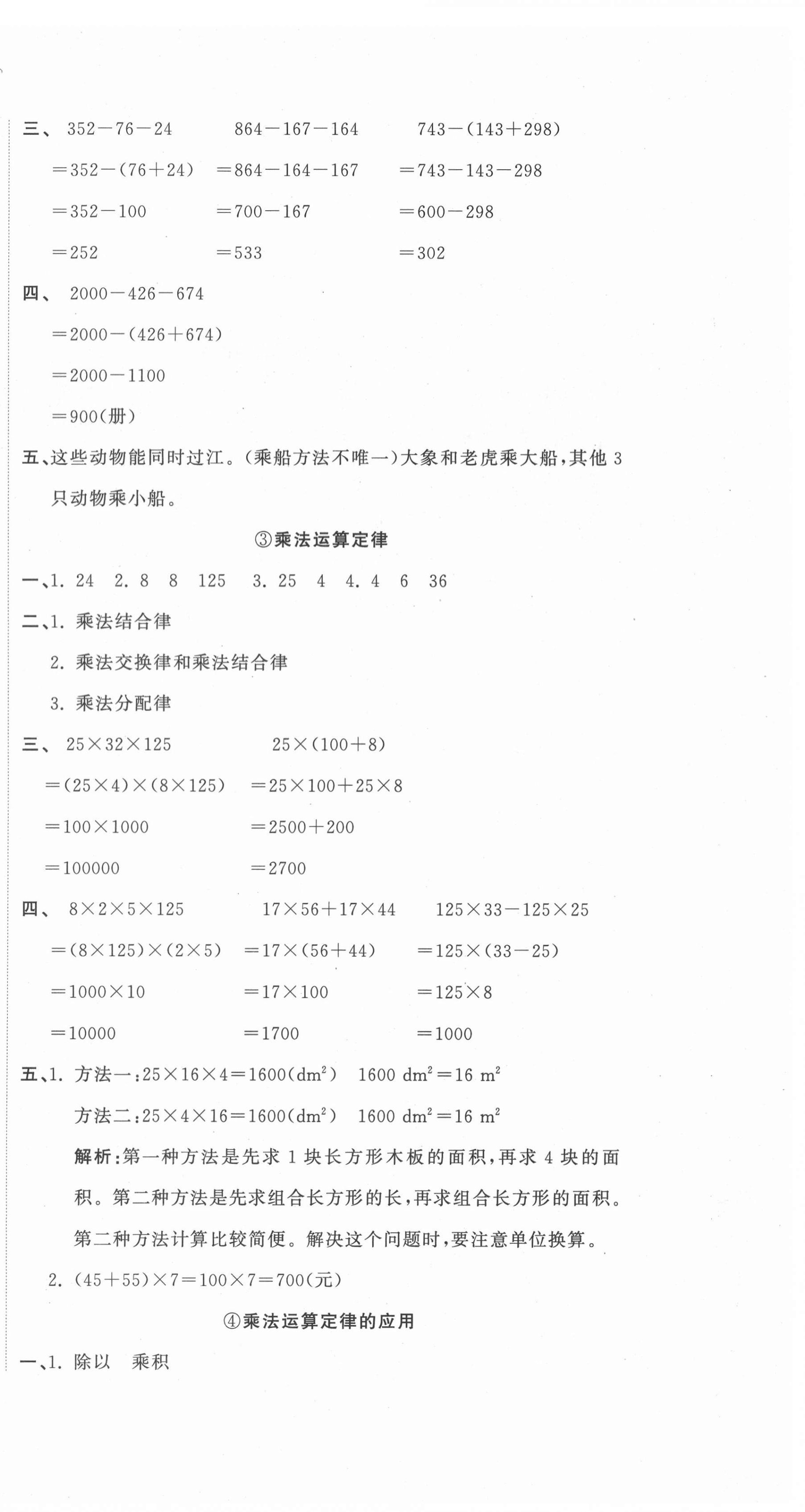 2022年新目標檢測同步單元測試卷四年級數(shù)學下冊人教版 第6頁