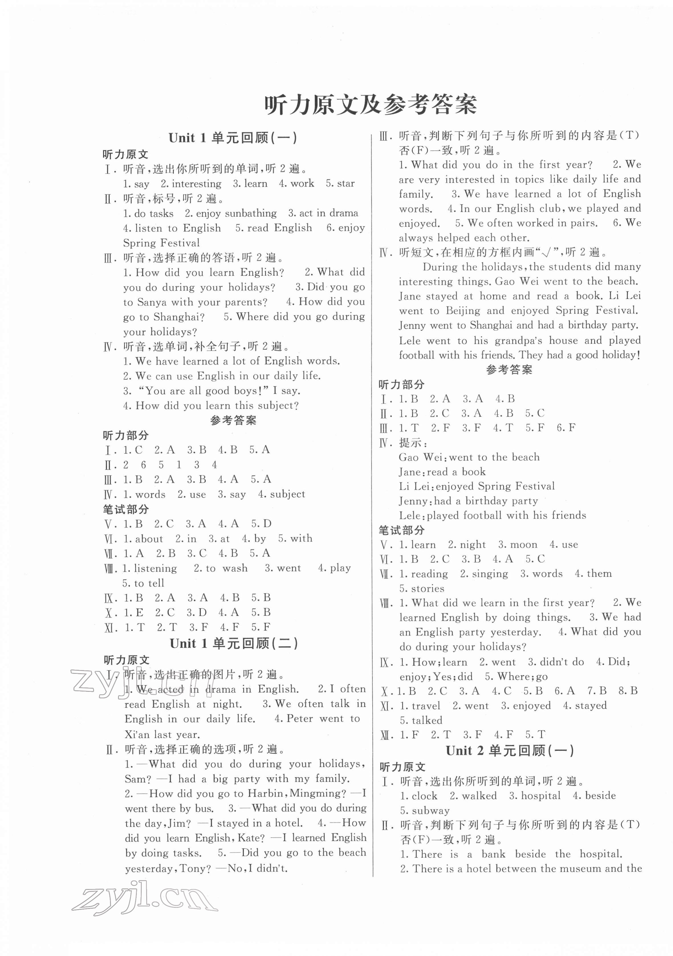 2022年優(yōu)學1+1評價與測試六年級英語下冊人教精通版 第1頁