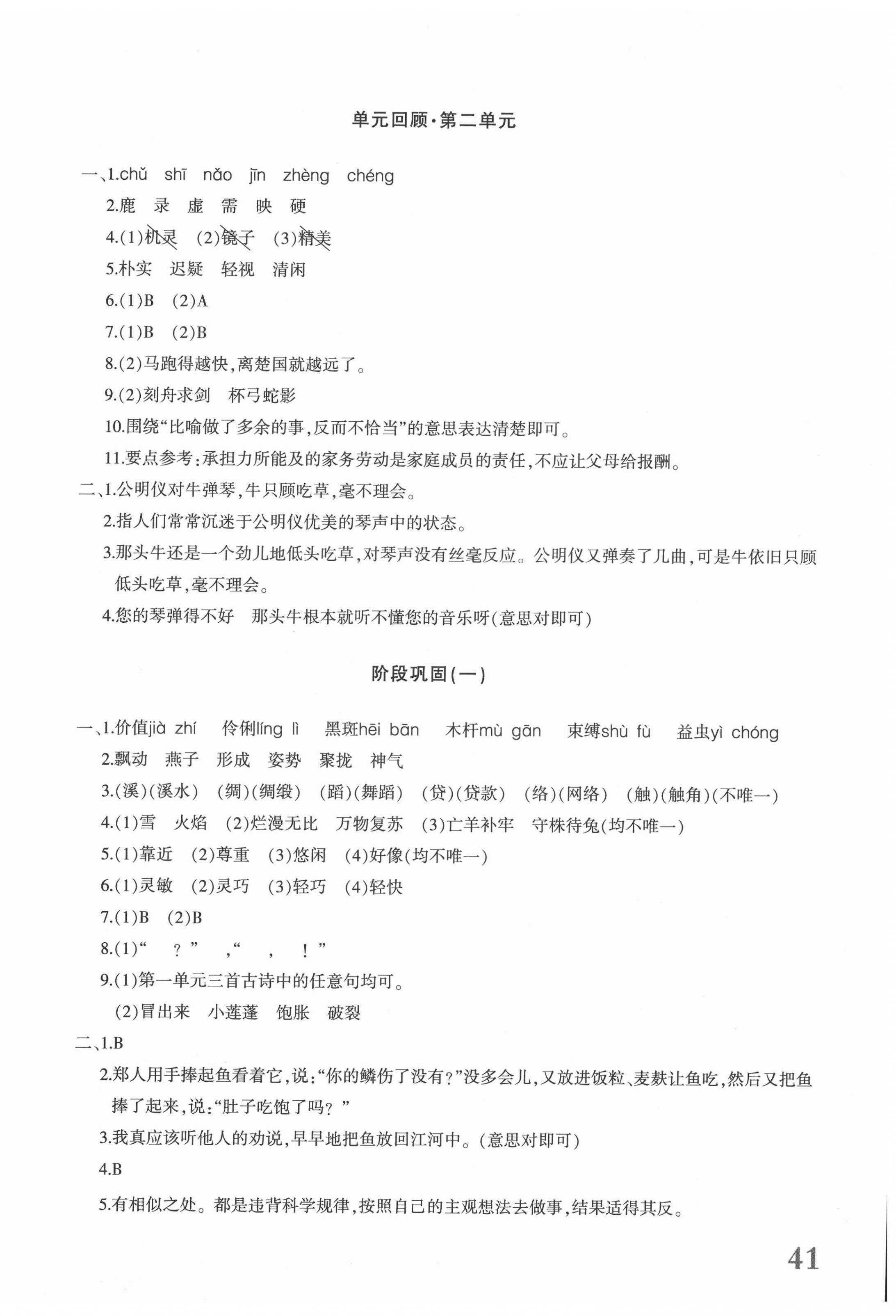 2022年優學1+1評價與測試三年級語文下冊人教版 第2頁