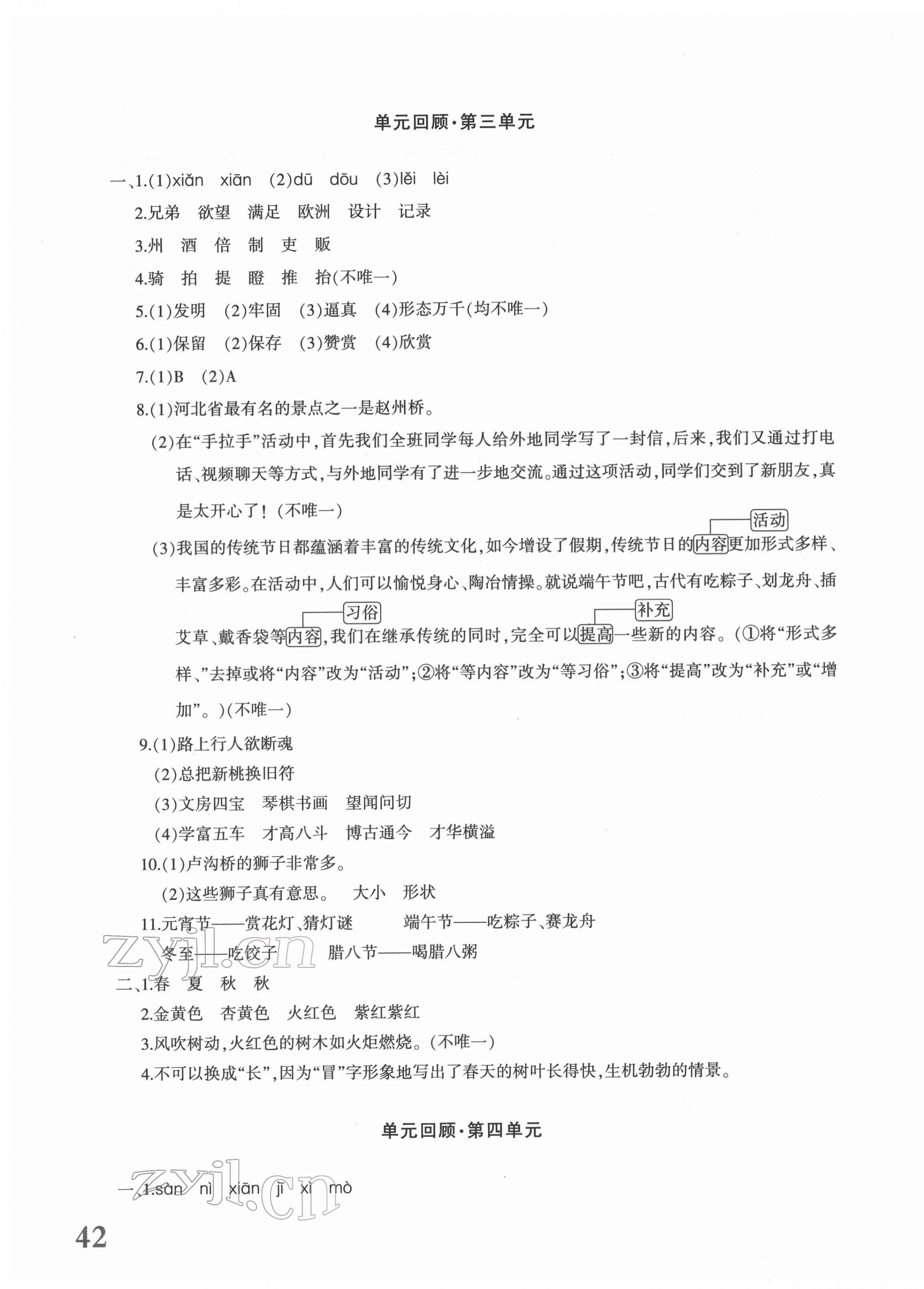2022年優學1+1評價與測試三年級語文下冊人教版 第3頁