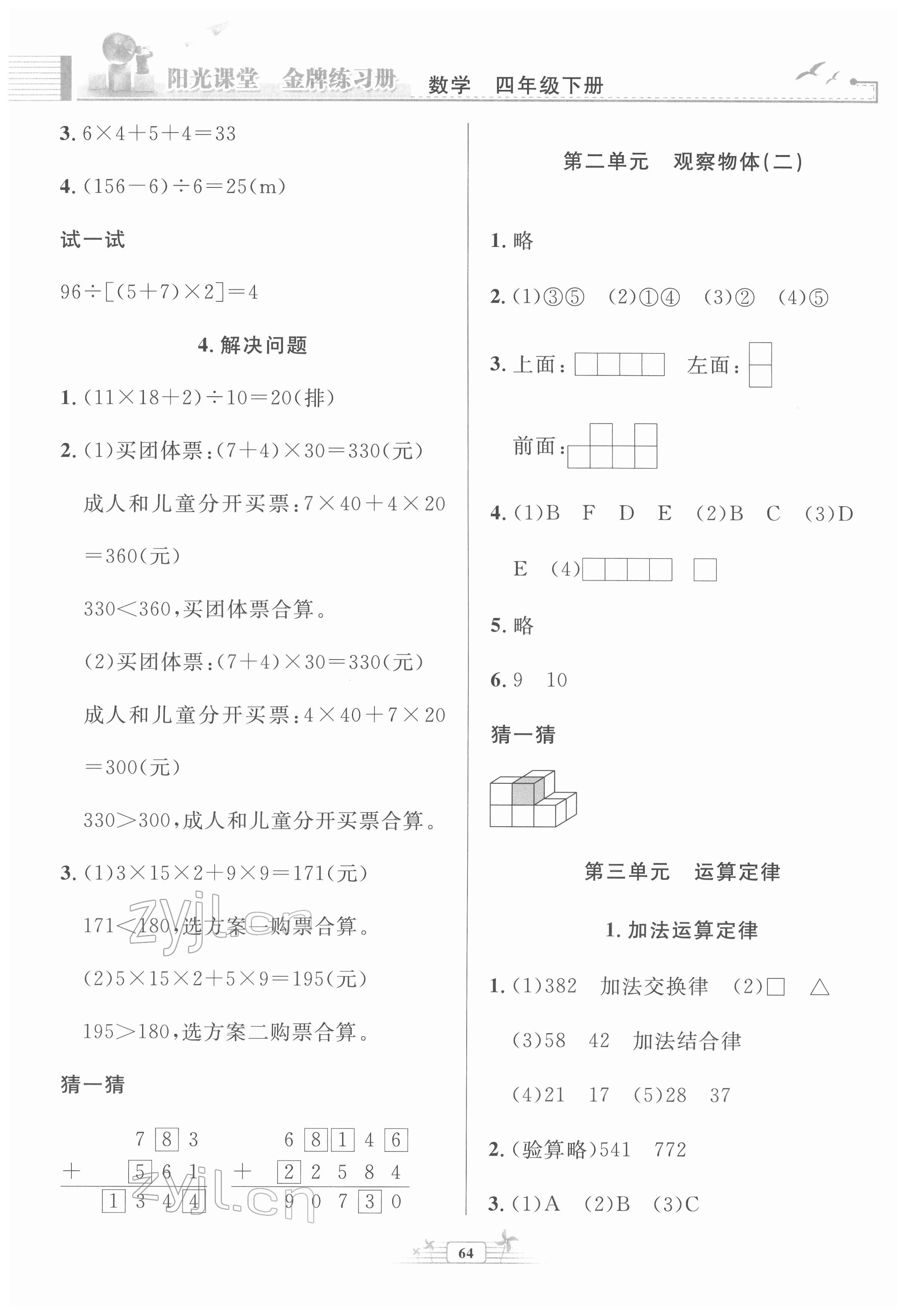 2022年陽光課堂金牌練習冊四年級數(shù)學下冊人教版福建專版 參考答案第2頁