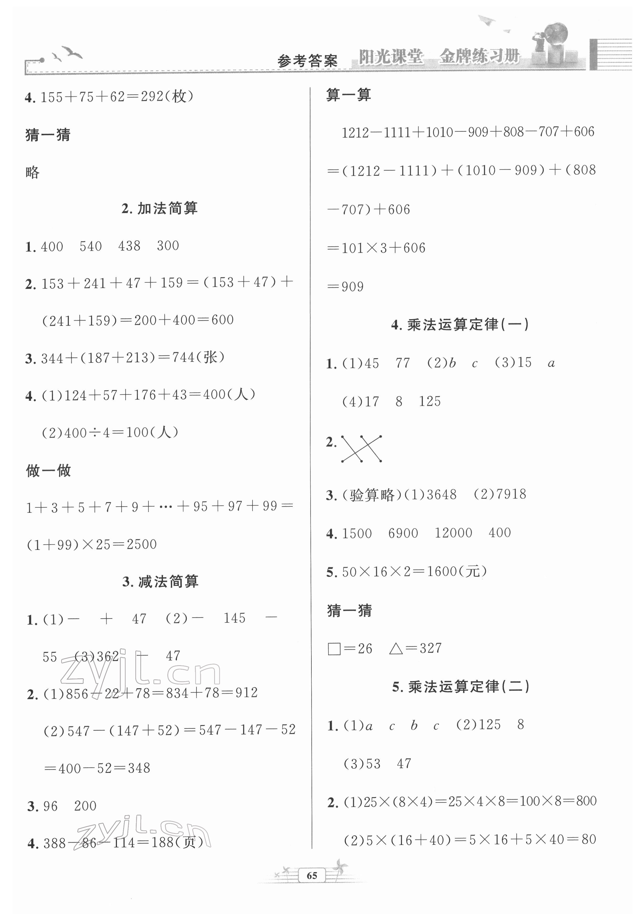 2022年陽光課堂金牌練習(xí)冊(cè)四年級(jí)數(shù)學(xué)下冊(cè)人教版福建專版 參考答案第3頁