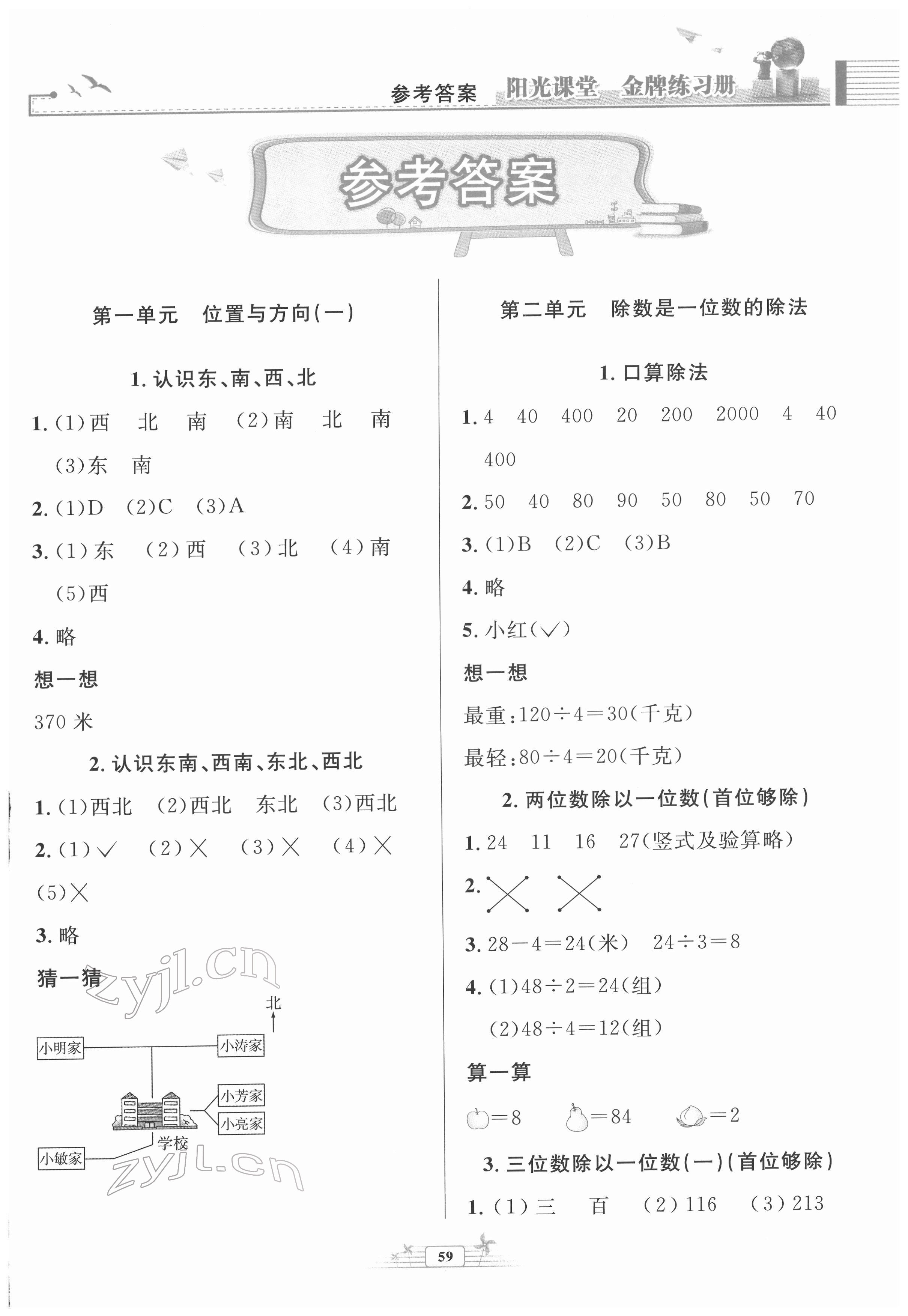 2022年陽光課堂金牌練習(xí)冊三年級數(shù)學(xué)下冊人教版福建專版 第1頁