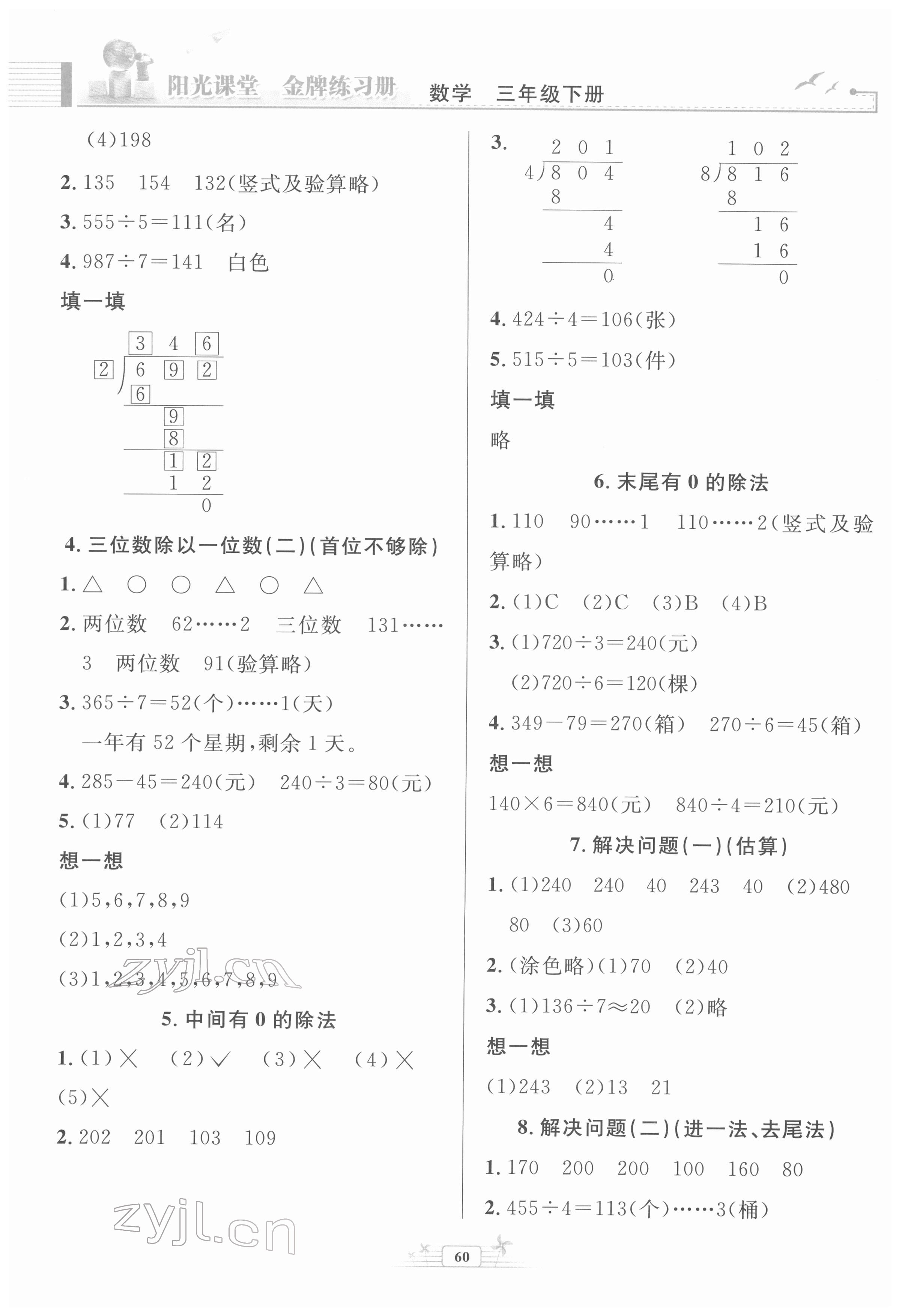 2022年陽光課堂金牌練習冊三年級數(shù)學下冊人教版福建專版 第2頁