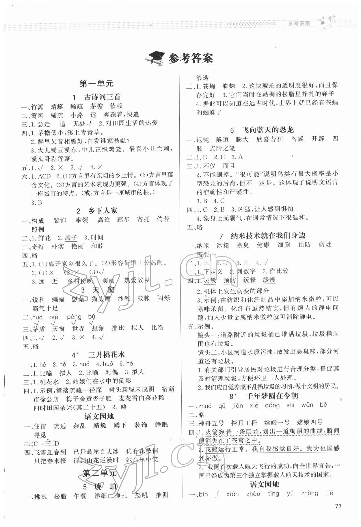 2022年同步測控優(yōu)化設(shè)計課內(nèi)課外直通車四年級語文下冊人教版福建專版 第1頁