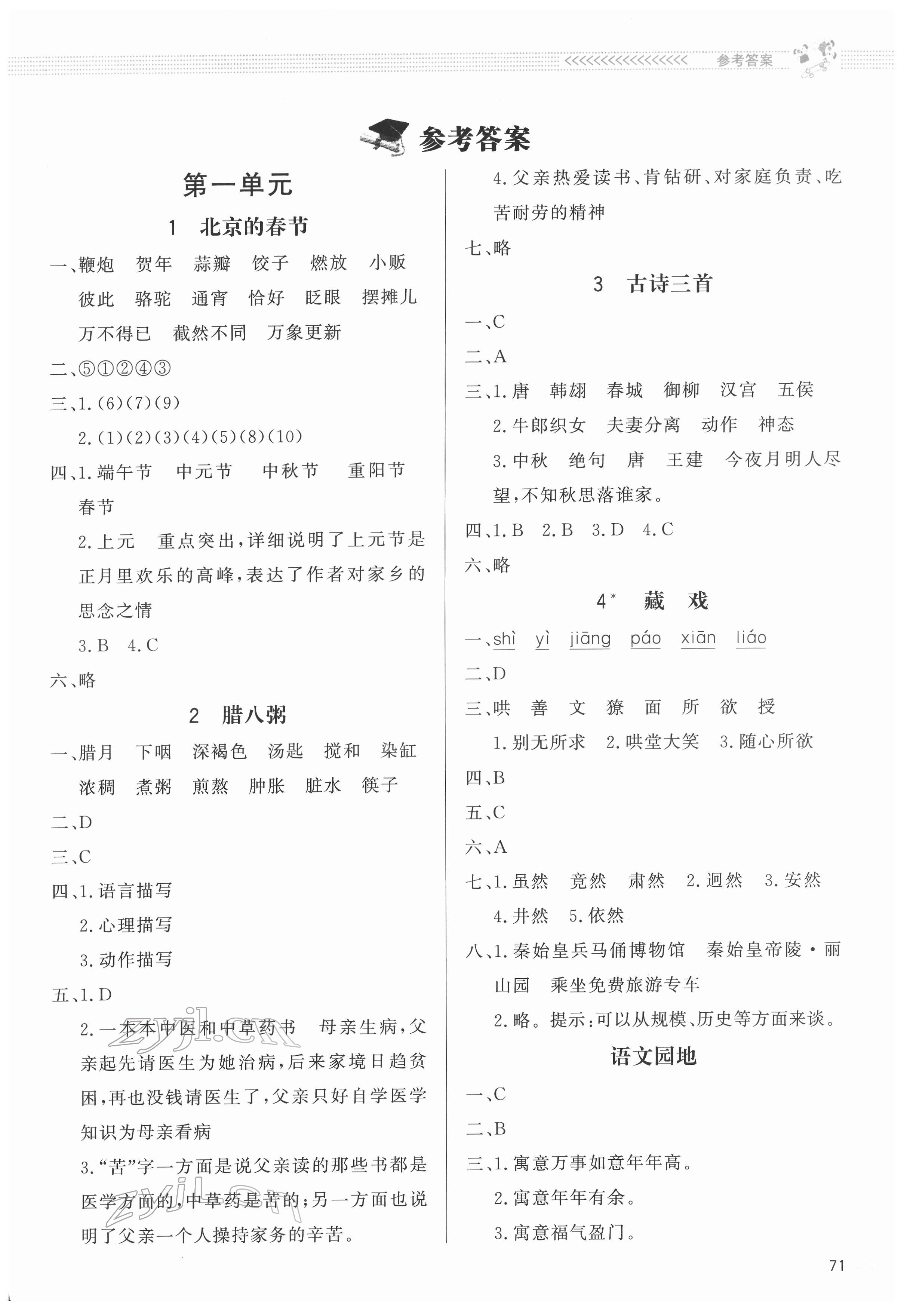 2022年同步測控優(yōu)化設(shè)計課內(nèi)課外直通車六年級語文下冊人教版福建專版 第1頁