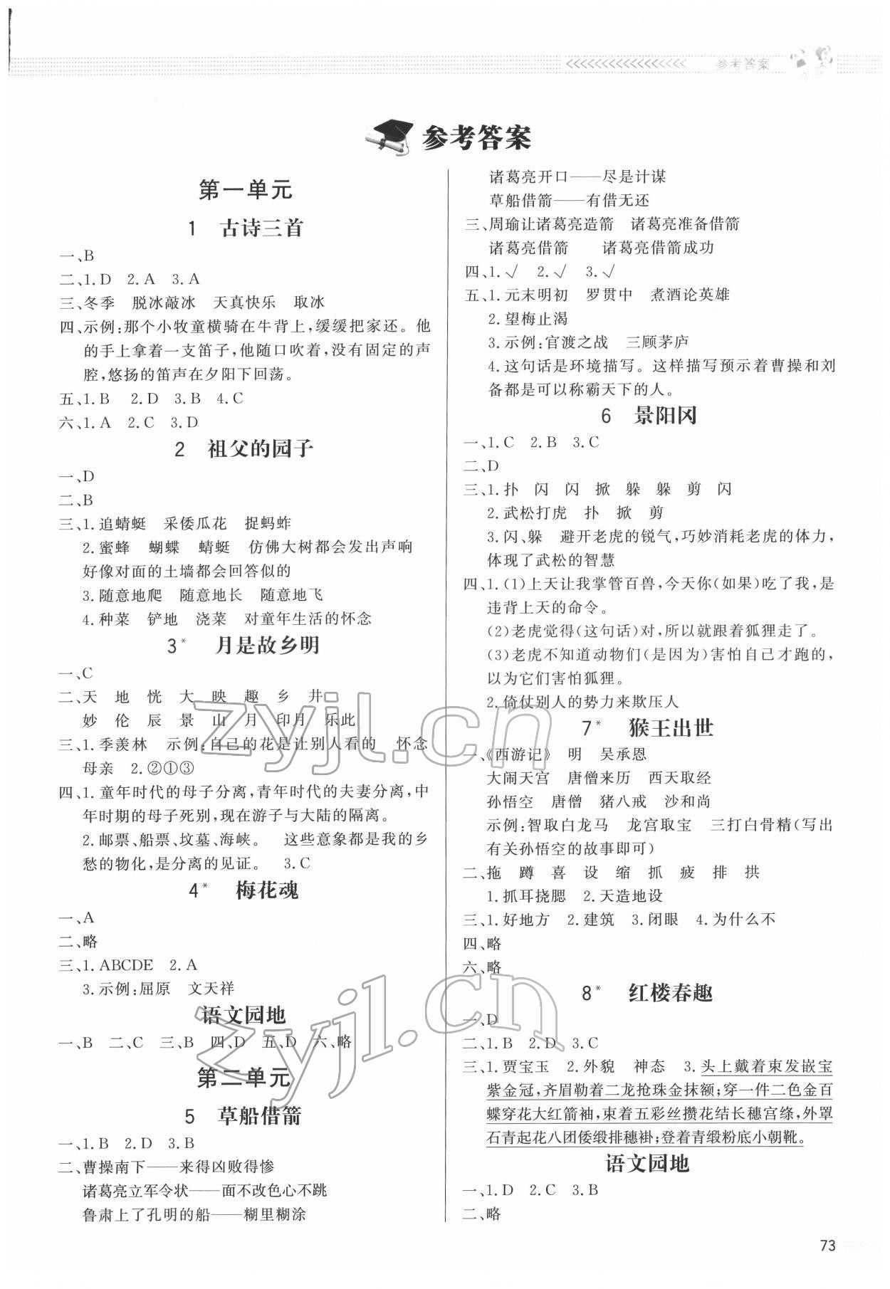 2022年同步測控優(yōu)化設(shè)計課內(nèi)課外直通車五年級語文下冊人教版福建專版 第1頁