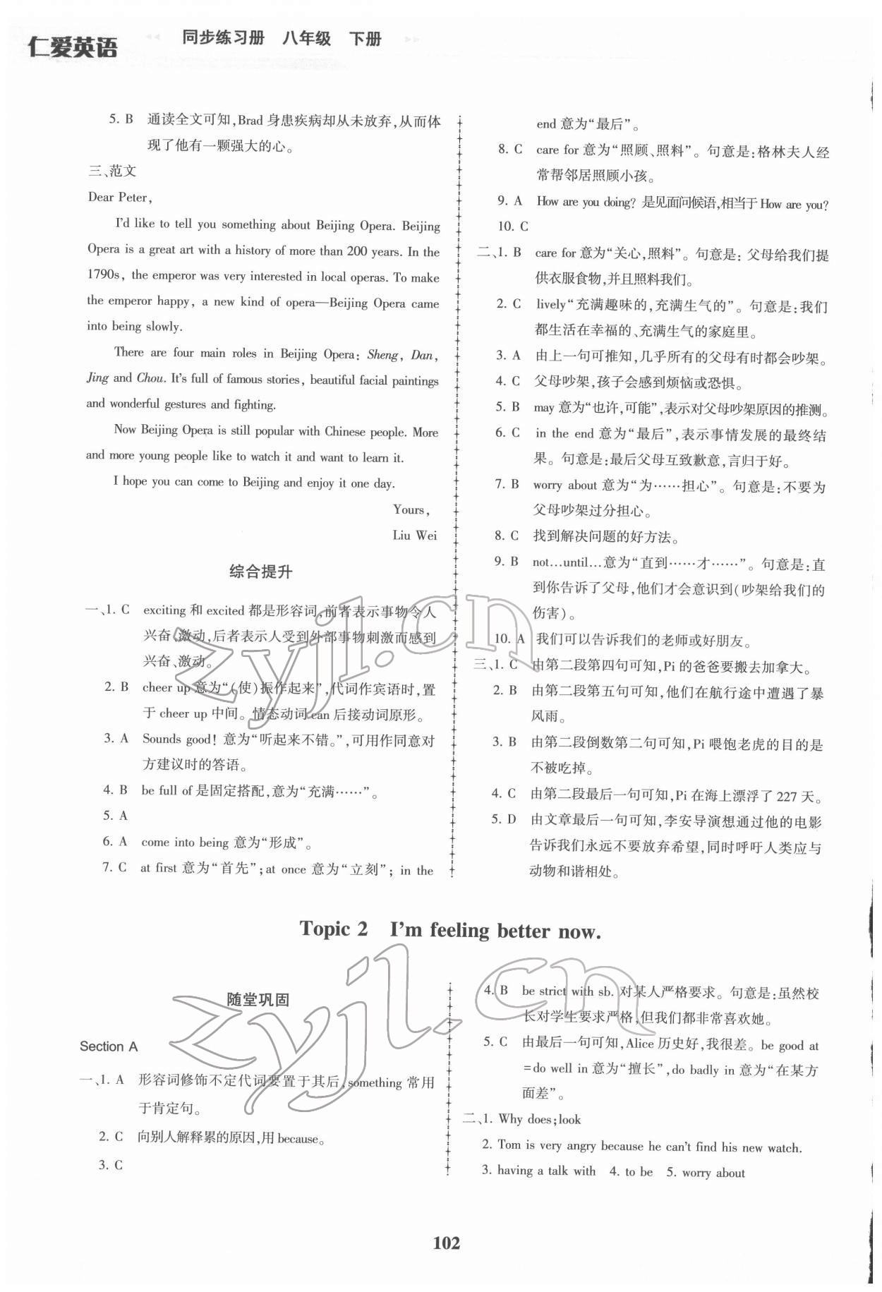 2022年仁愛英語同步練習(xí)冊(cè)八年級(jí)下冊(cè)仁愛版福建專版 第2頁