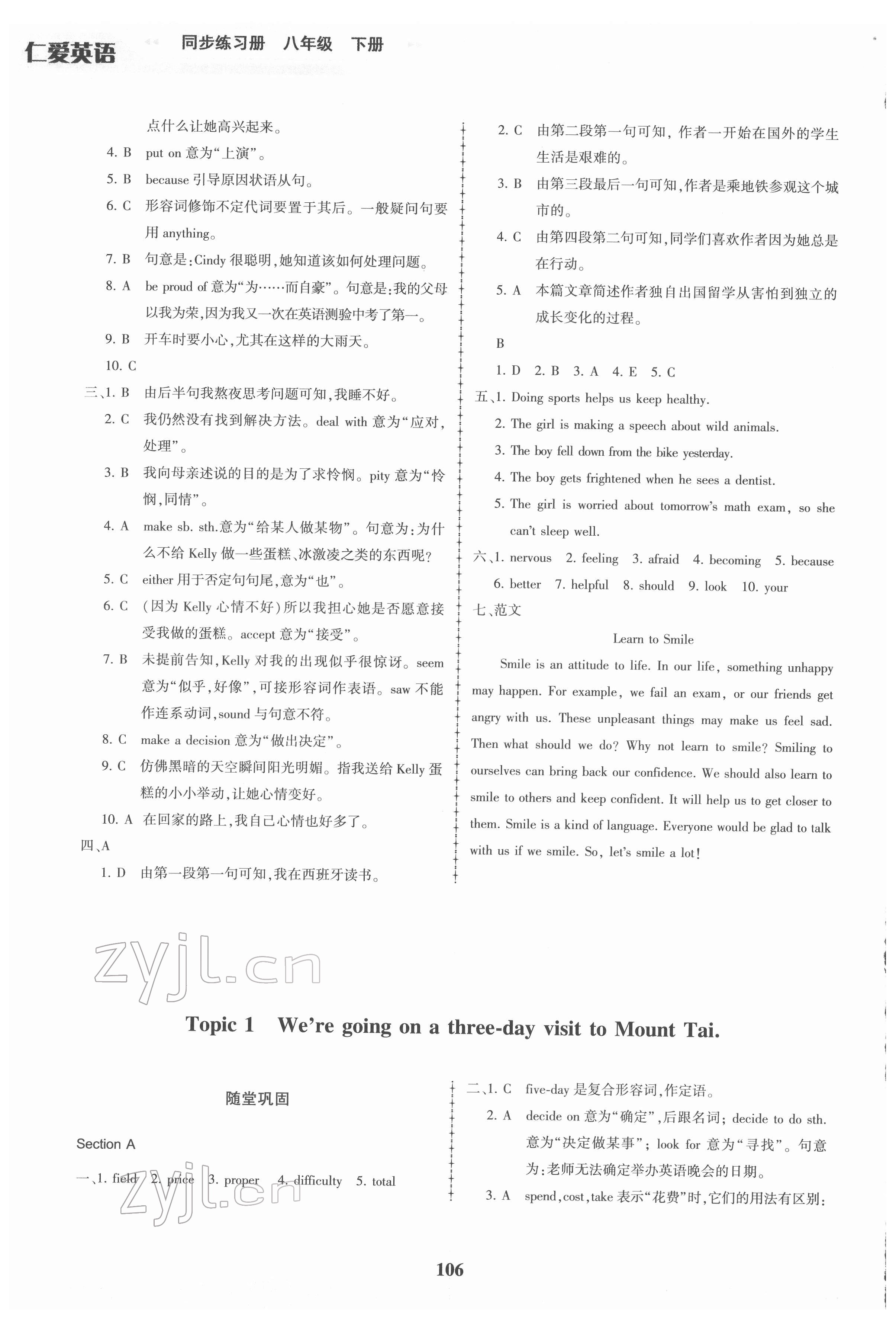 2022年仁愛英語同步練習(xí)冊八年級下冊仁愛版福建專版 第6頁