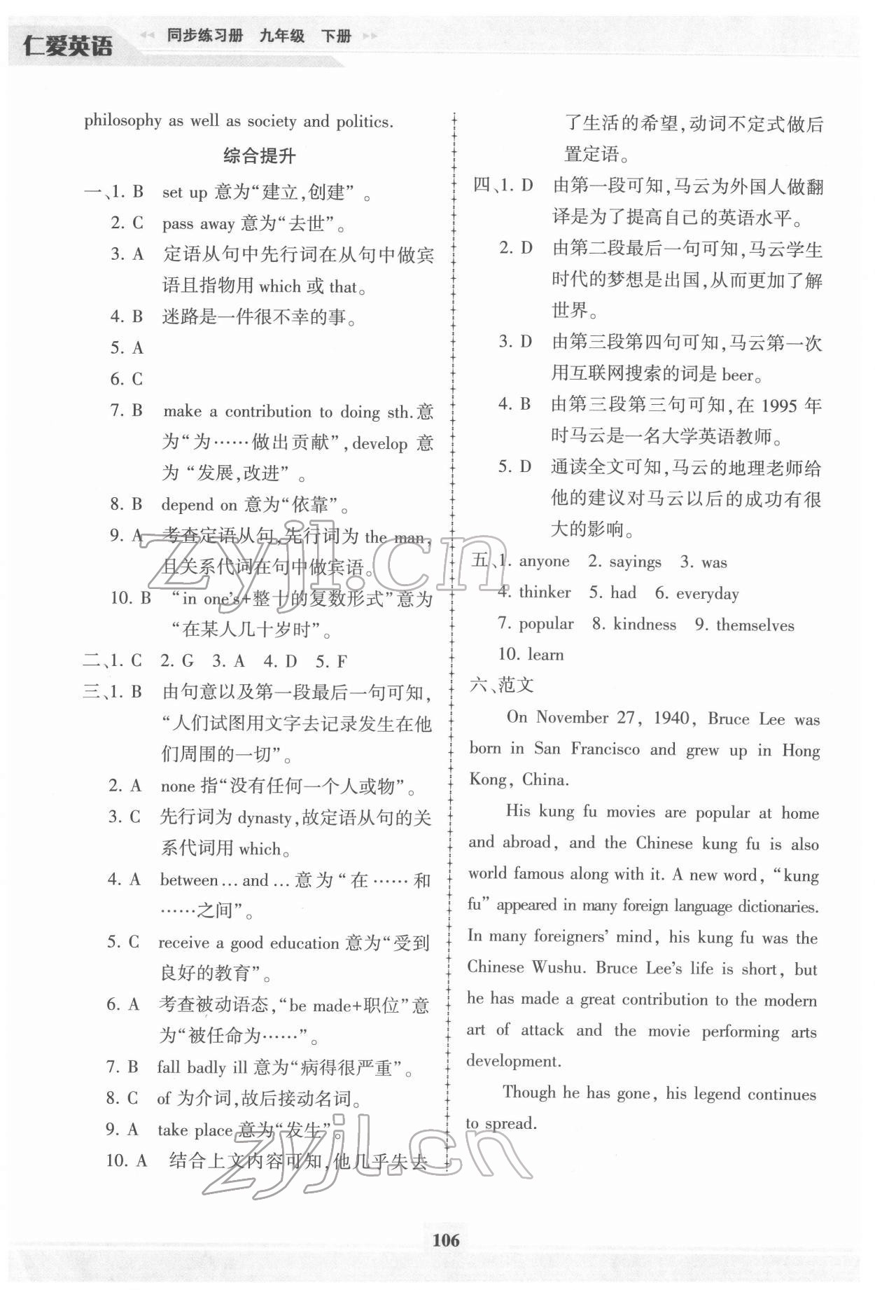 2022年仁愛英語同步練習(xí)冊(cè)九年級(jí)下冊(cè)仁愛版福建專版 第6頁