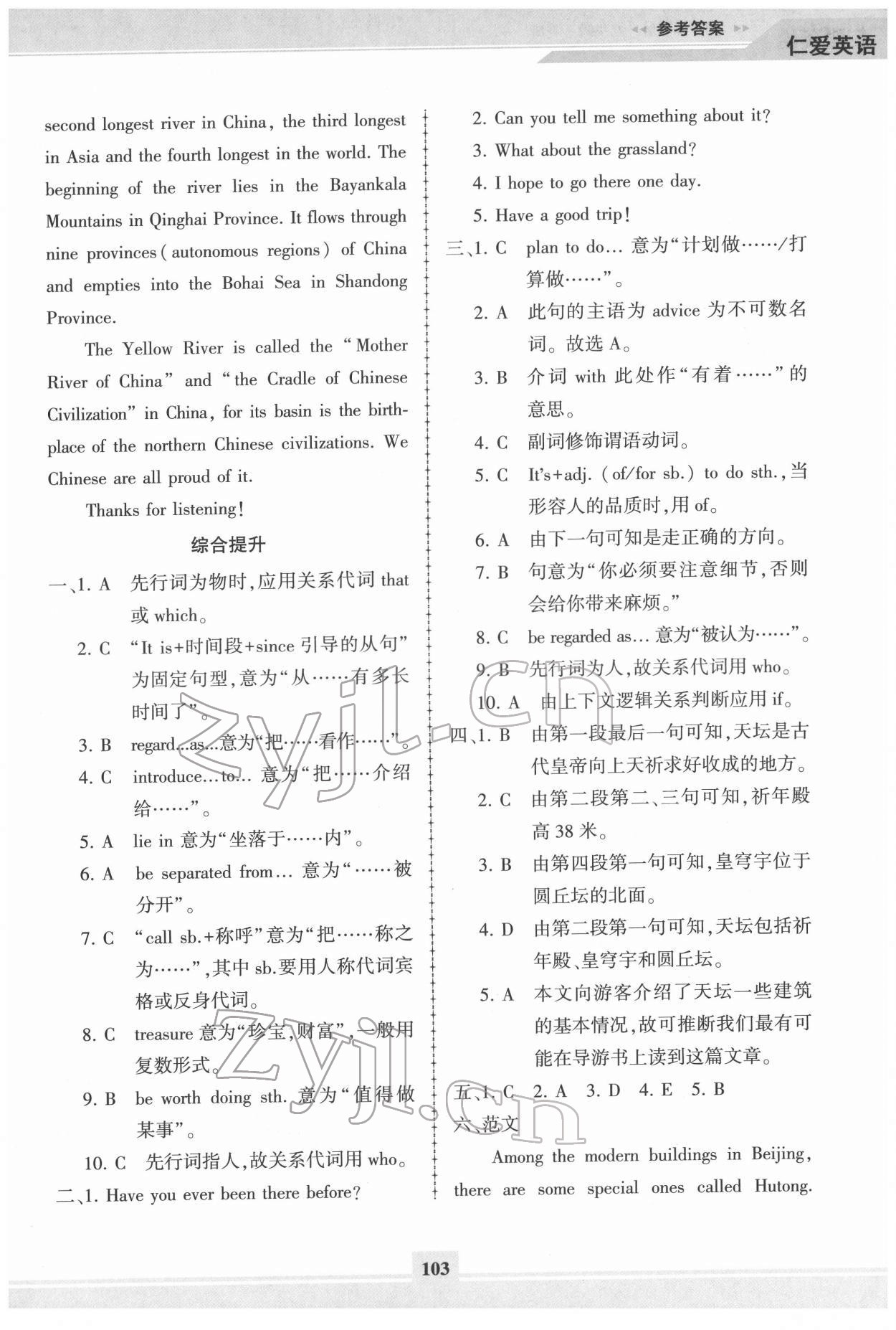 2022年仁愛英語同步練習(xí)冊(cè)九年級(jí)下冊(cè)仁愛版福建專版 第3頁(yè)