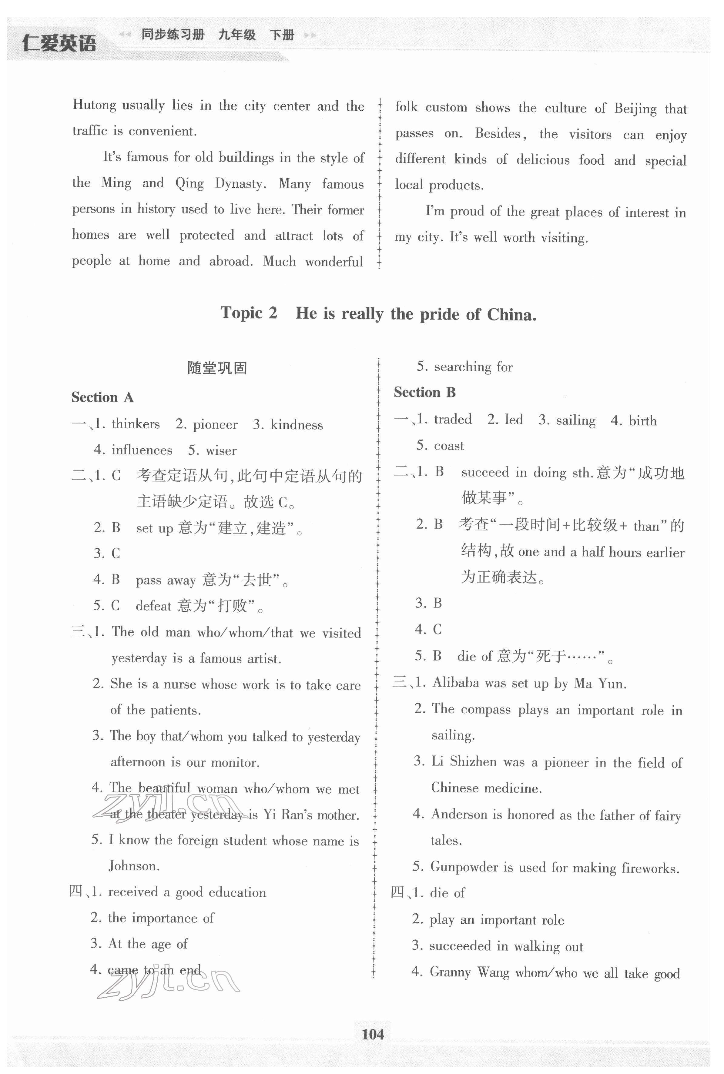 2022年仁愛英語同步練習冊九年級下冊仁愛版福建專版 第4頁