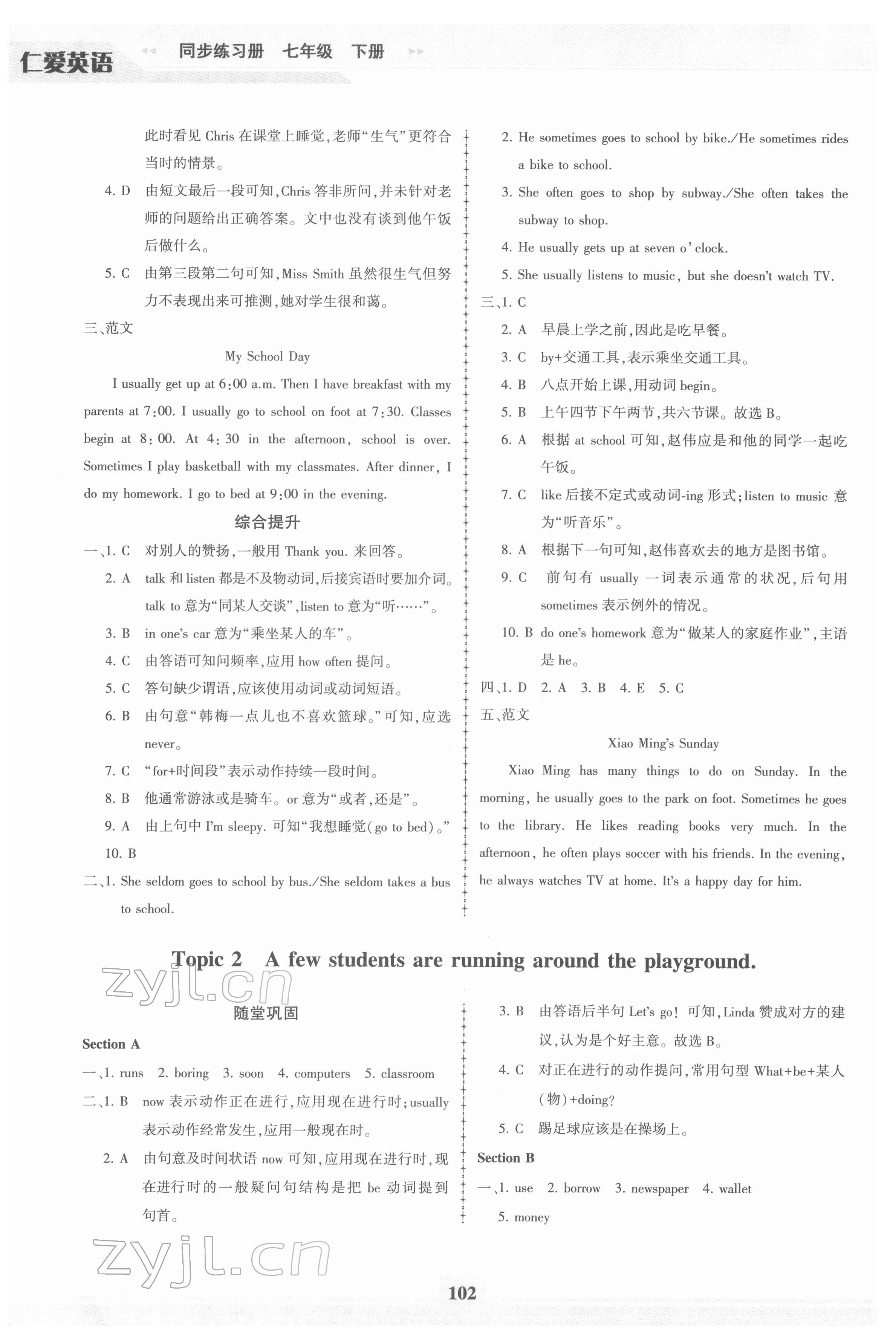 2022年仁爱英语同步练习册七年级下册仁爱版福建专版 第2页