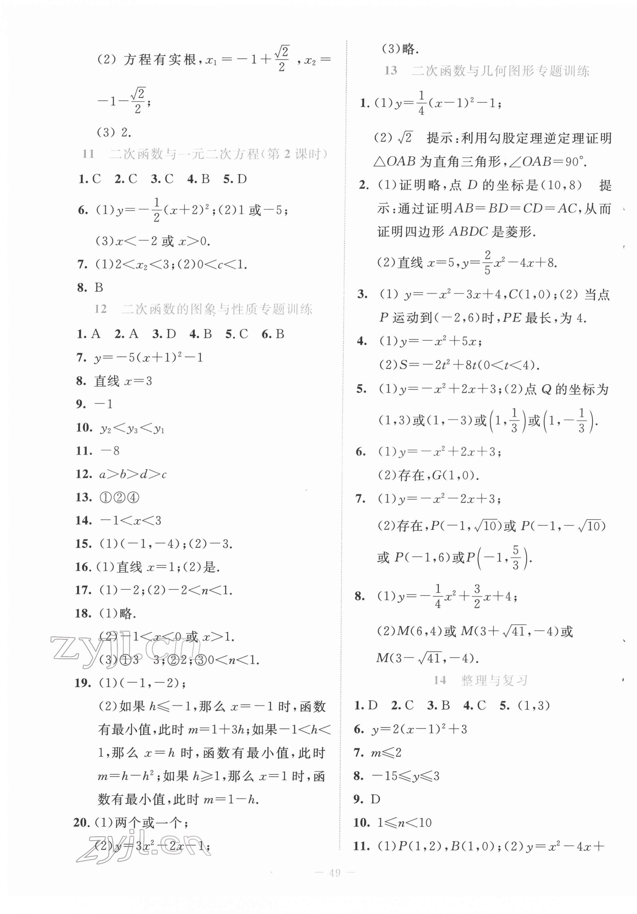 2022年課堂精練九年級數(shù)學(xué)下冊北師大版 第5頁