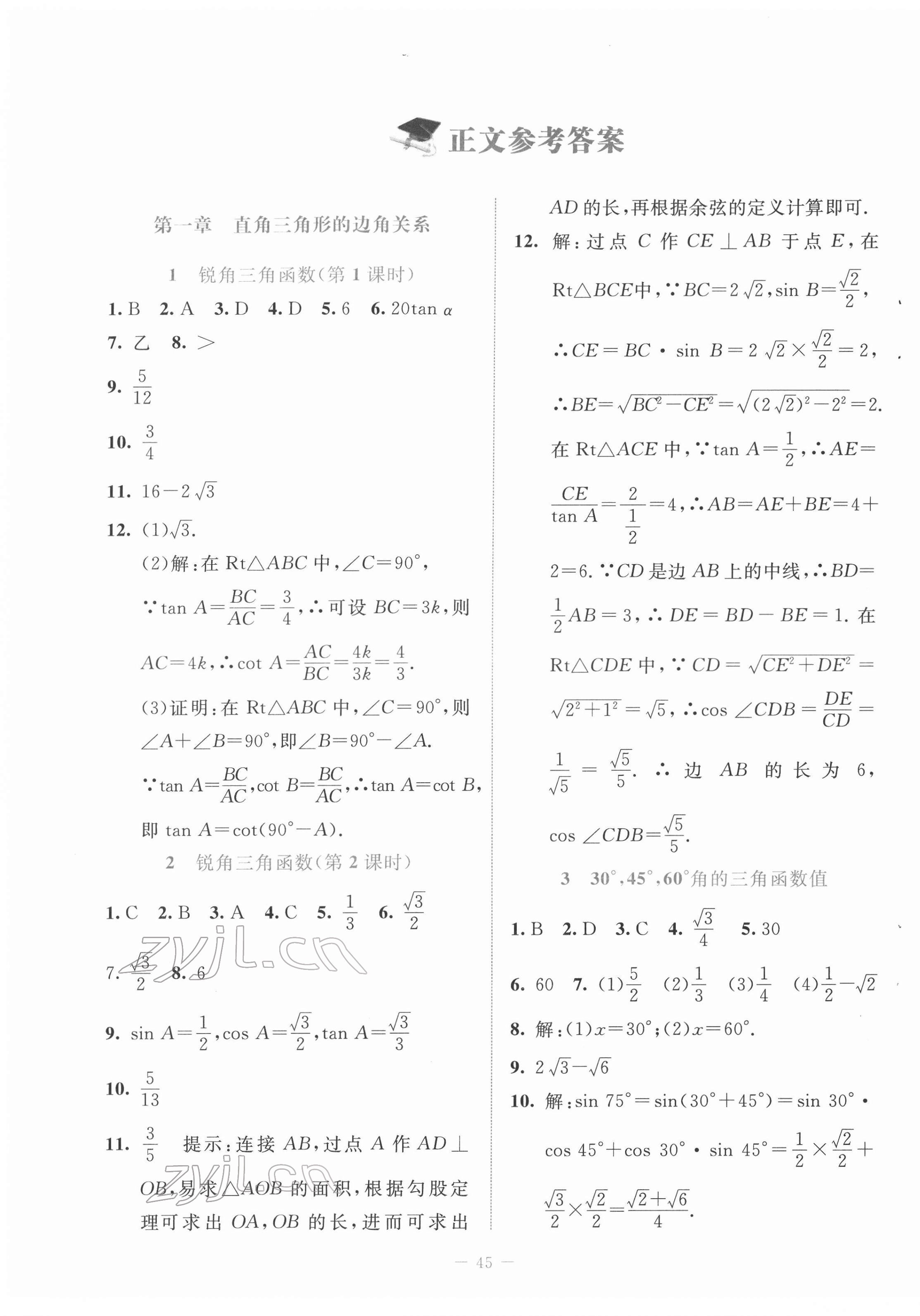 2022年课堂精练九年级数学下册北师大版 第1页