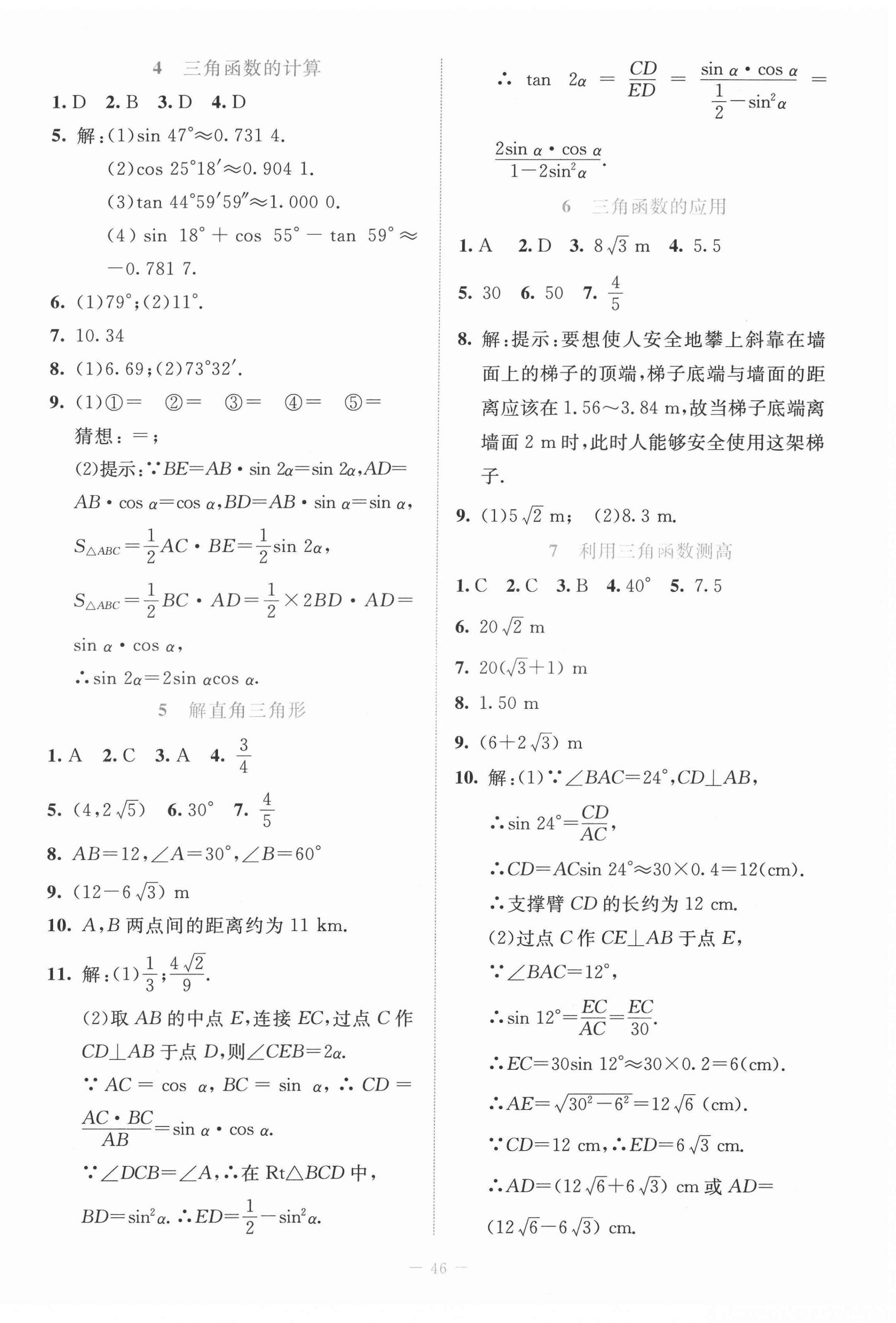 2022年課堂精練九年級(jí)數(shù)學(xué)下冊(cè)北師大版 第2頁(yè)