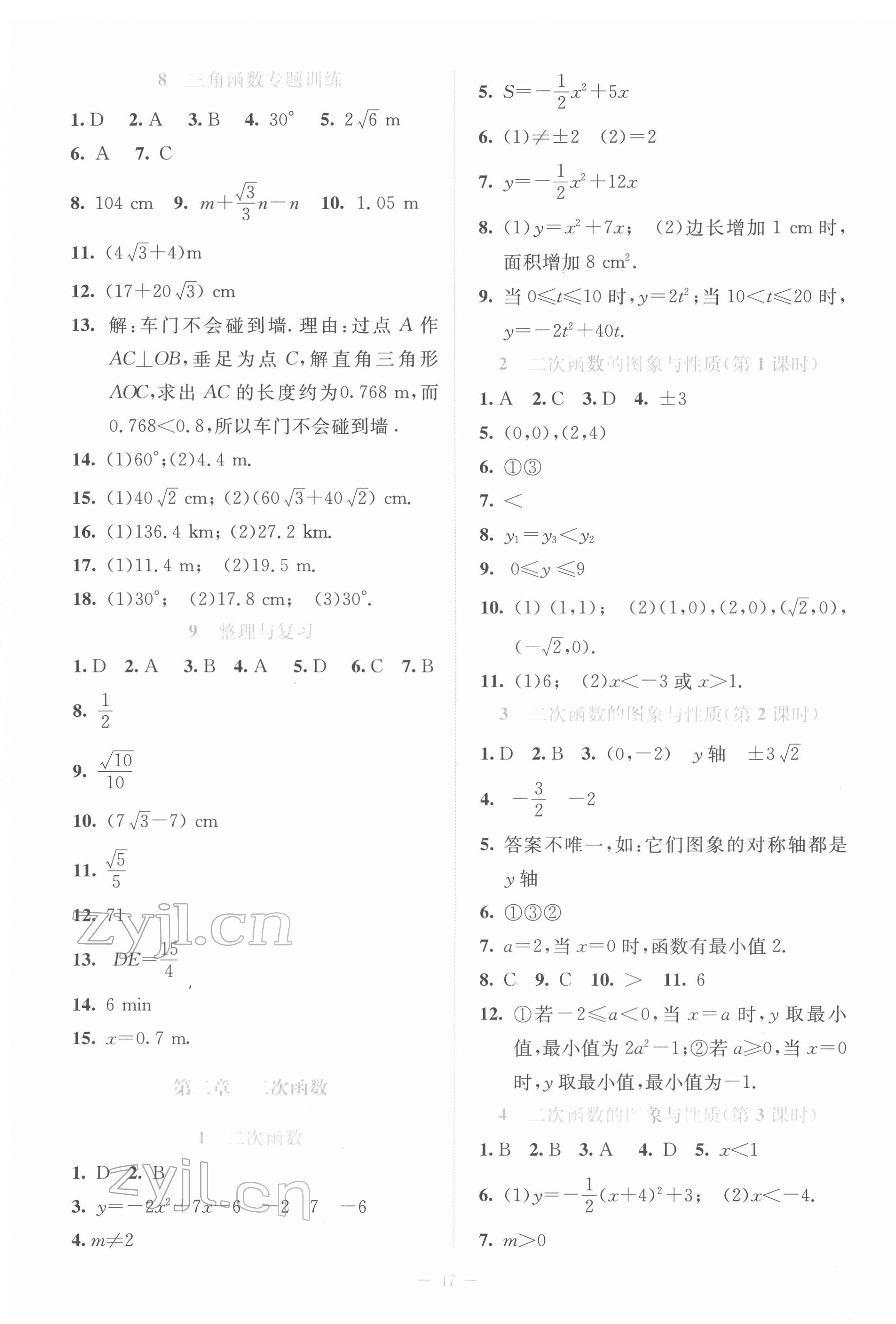 2022年课堂精练九年级数学下册北师大版 第3页