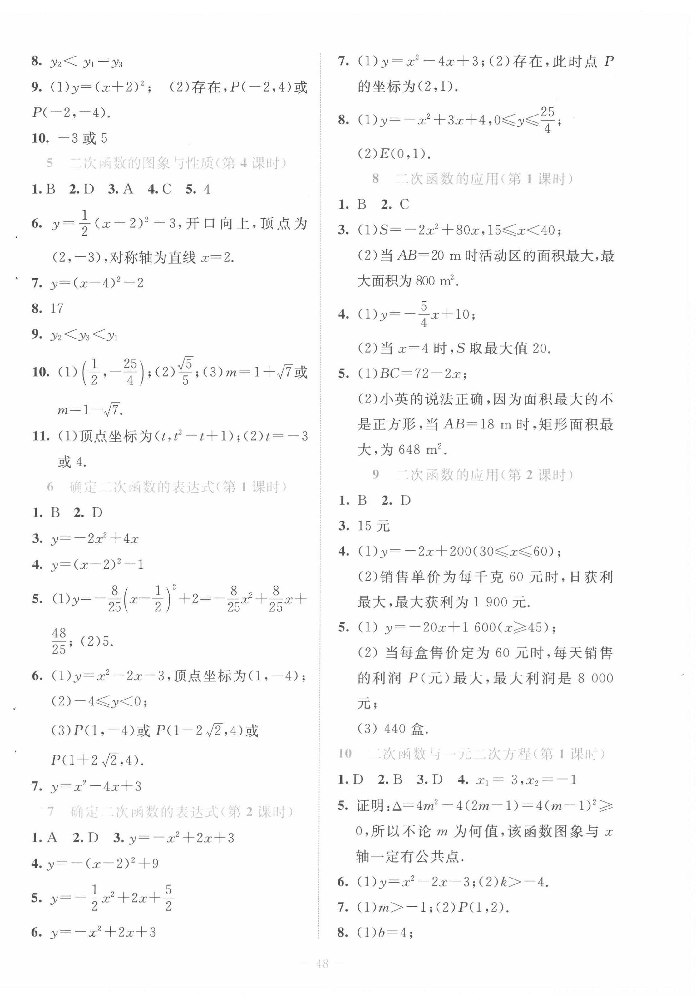 2022年課堂精練九年級(jí)數(shù)學(xué)下冊(cè)北師大版 第4頁