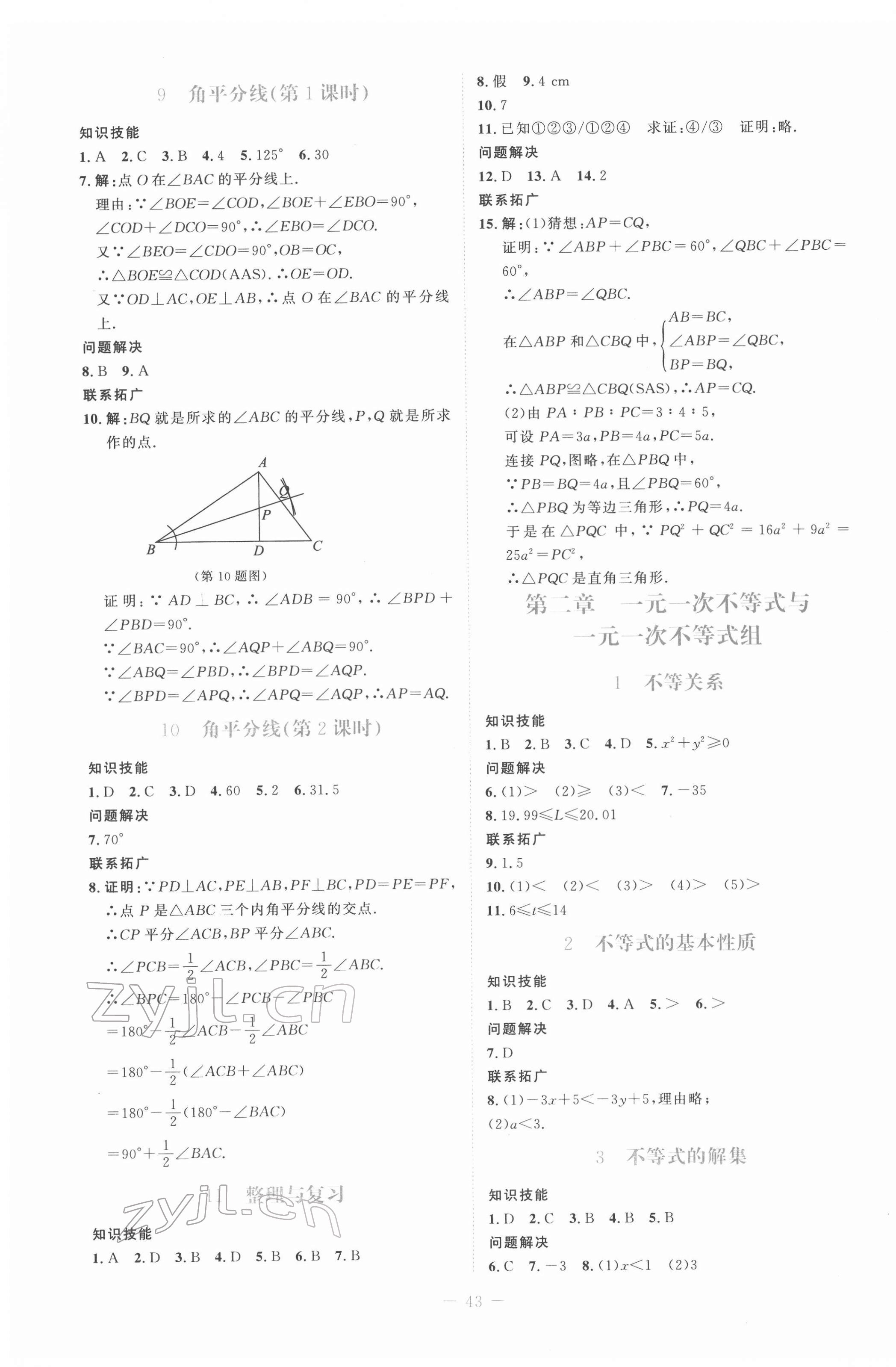 2022年課堂精練八年級數學下冊北師大版福建專版 第3頁