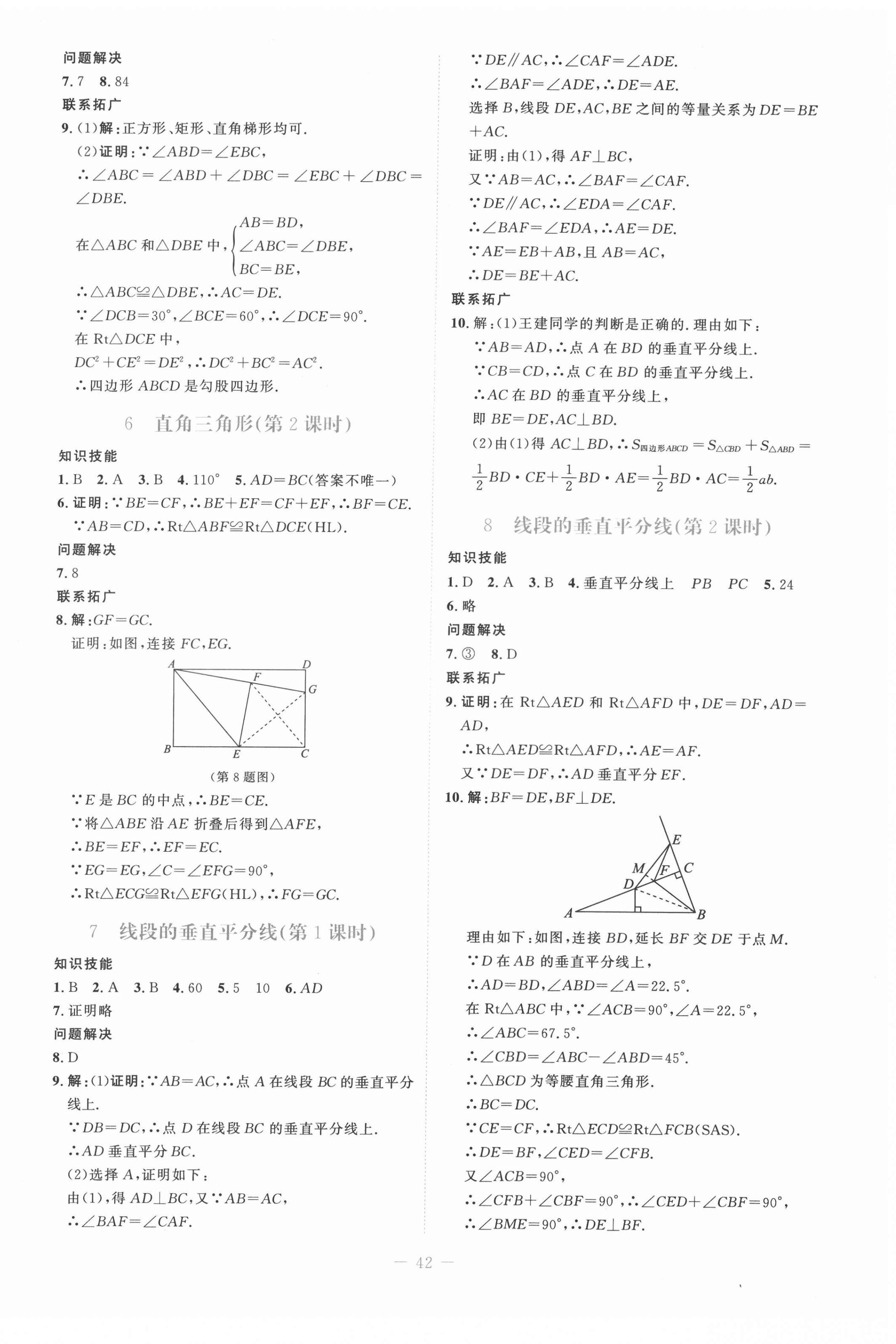 2022年課堂精練八年級數(shù)學下冊北師大版福建專版 第2頁