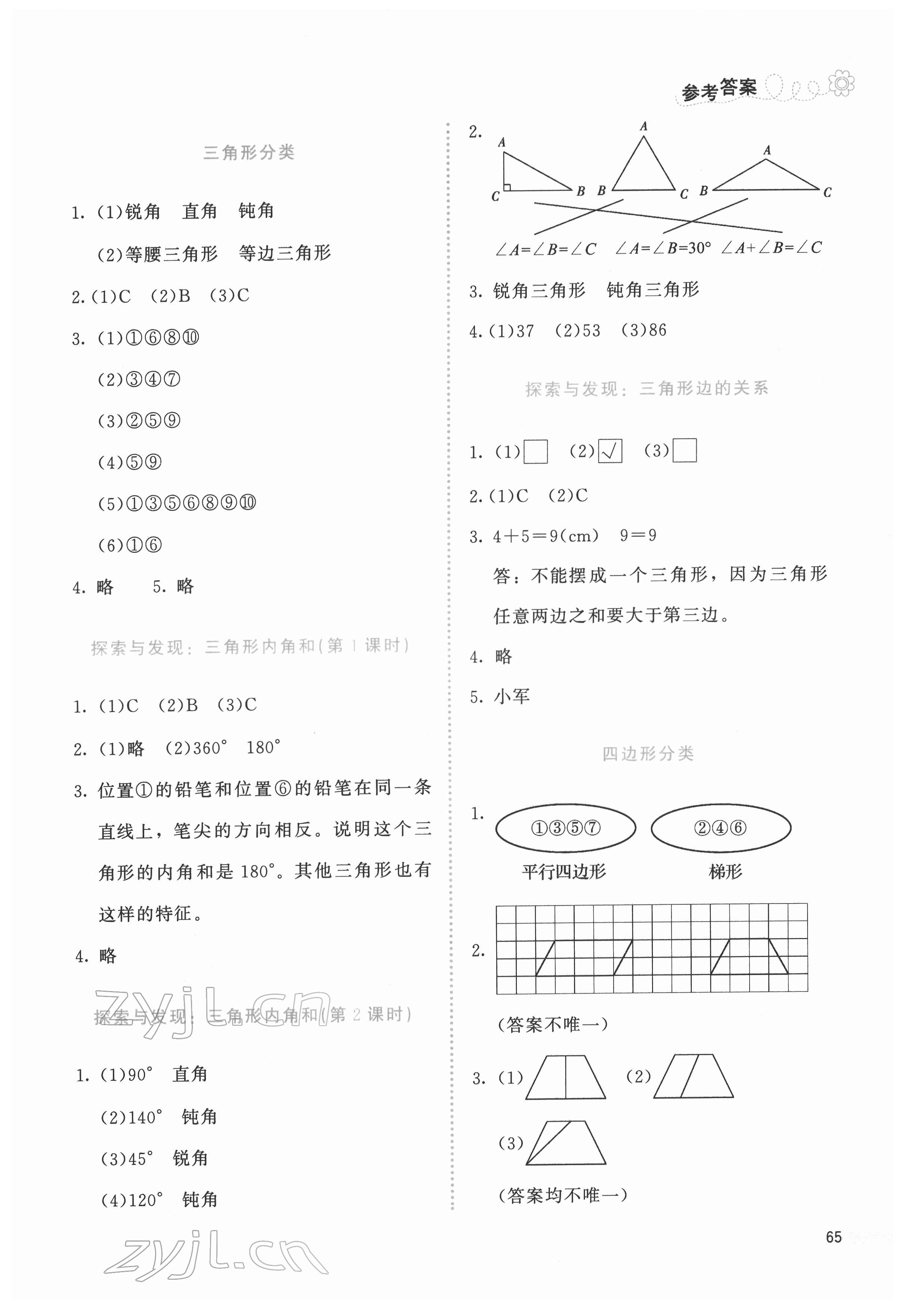 2022年课堂精练四年级数学下册北师大版福建专版 第3页