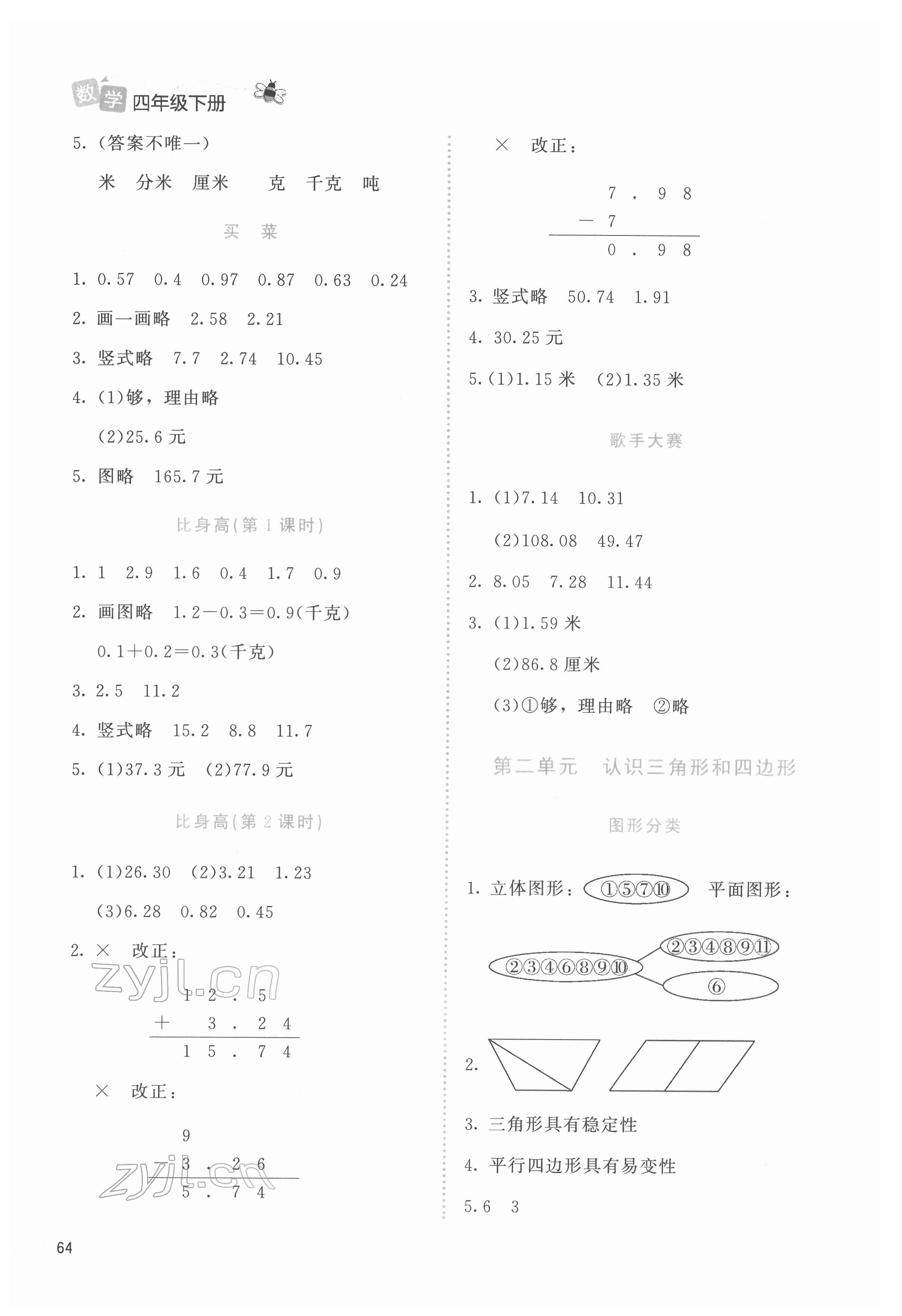 2022年课堂精练四年级数学下册北师大版福建专版 第2页