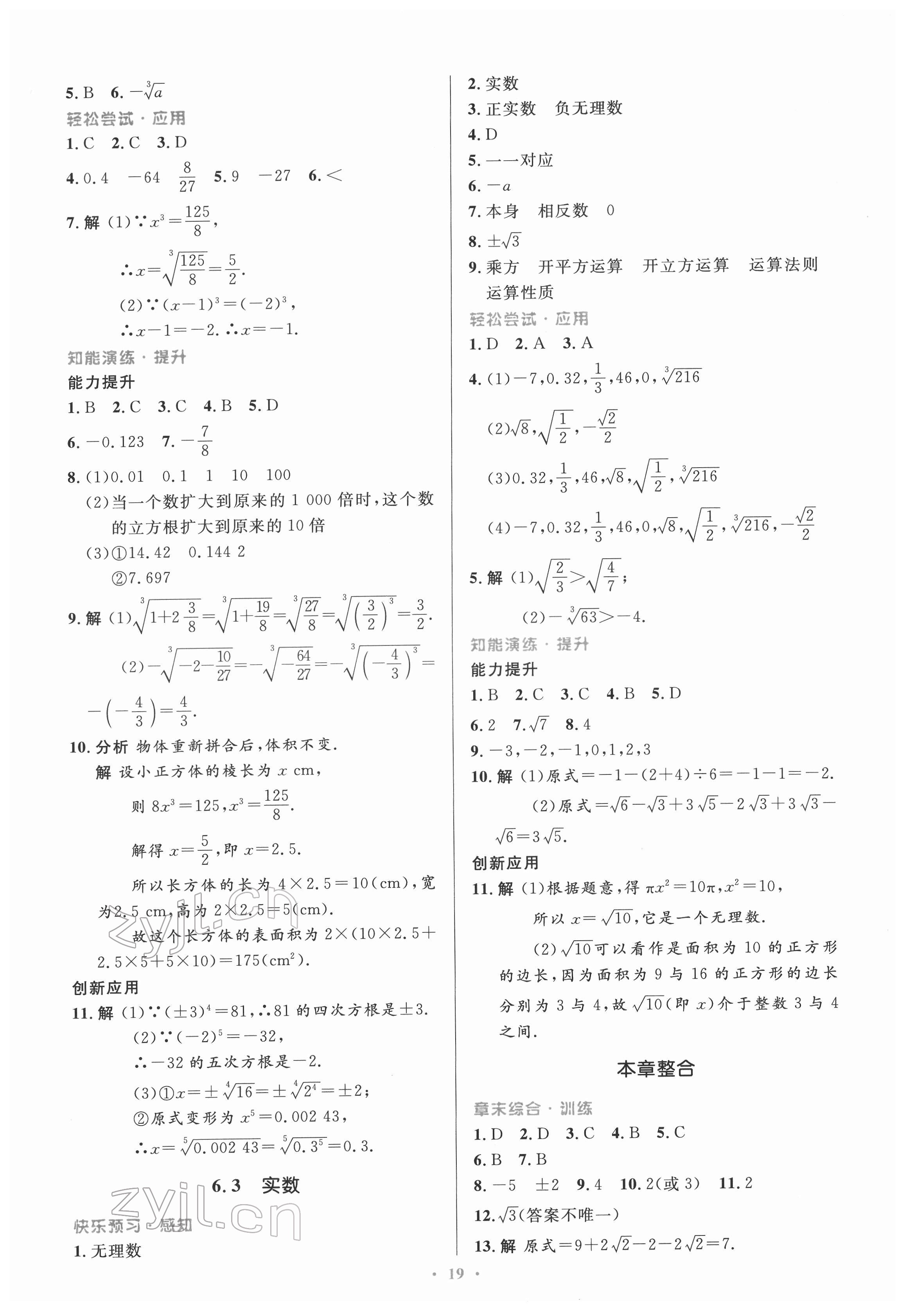 2022年同步測(cè)控優(yōu)化設(shè)計(jì)七年級(jí)數(shù)學(xué)下冊(cè)人教版福建專版 第5頁(yè)