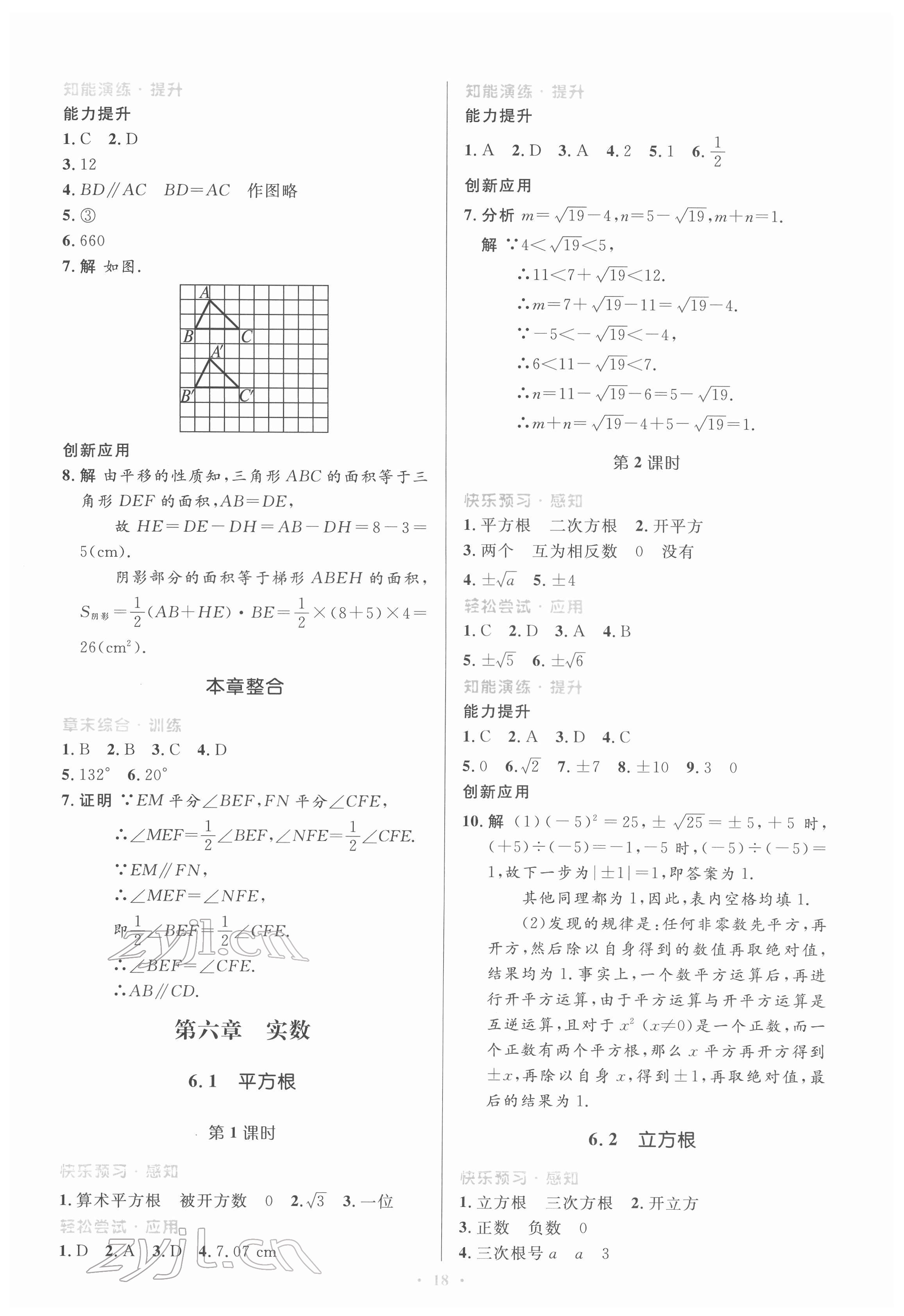 2022年同步測(cè)控優(yōu)化設(shè)計(jì)七年級(jí)數(shù)學(xué)下冊(cè)人教版福建專版 第4頁(yè)