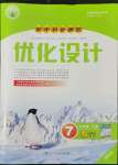 2022年同步測控優(yōu)化設(shè)計(jì)七年級數(shù)學(xué)下冊人教版福建專版