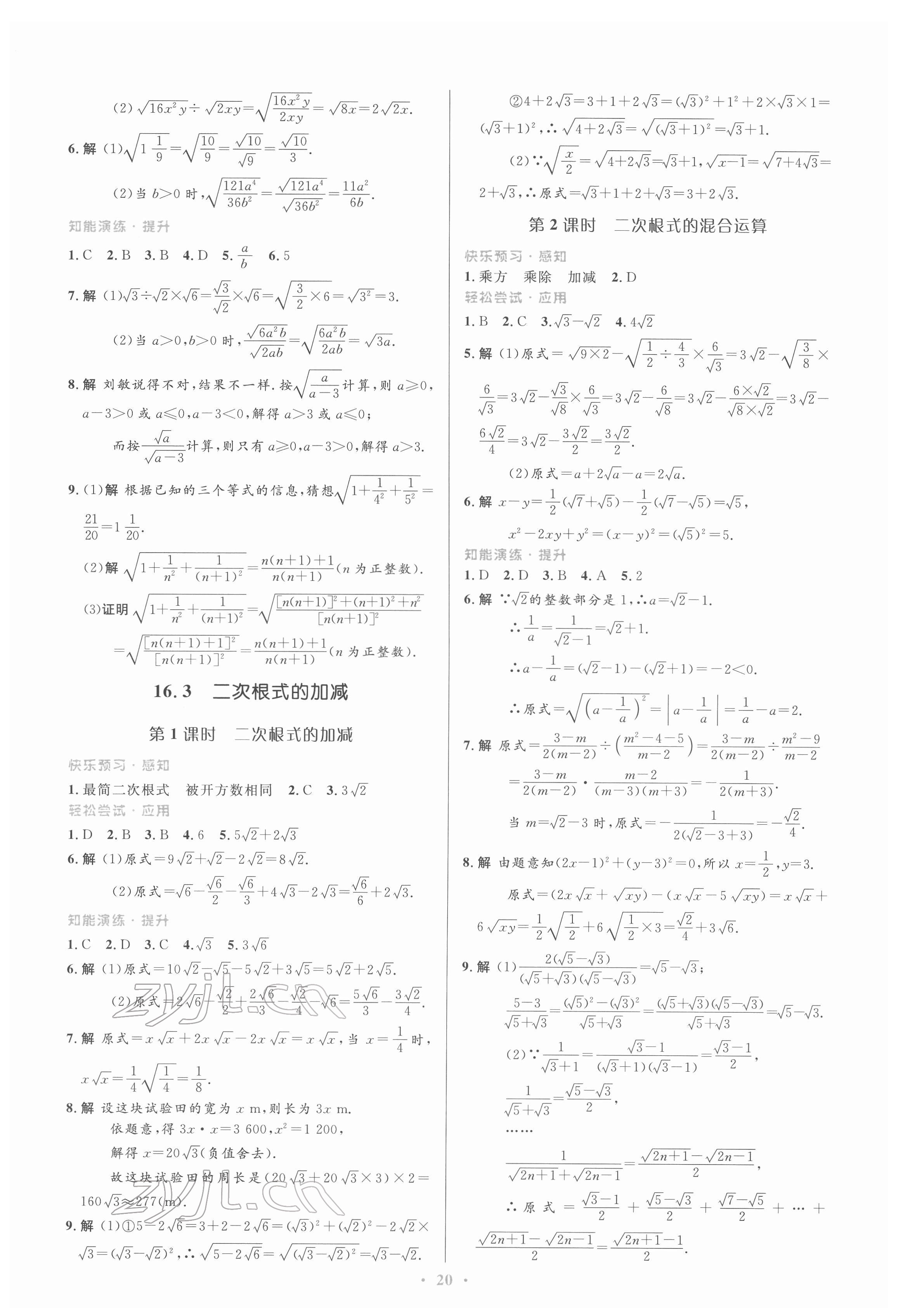 2022年同步測控優(yōu)化設計八年級數(shù)學下冊人教版福建專版 第2頁