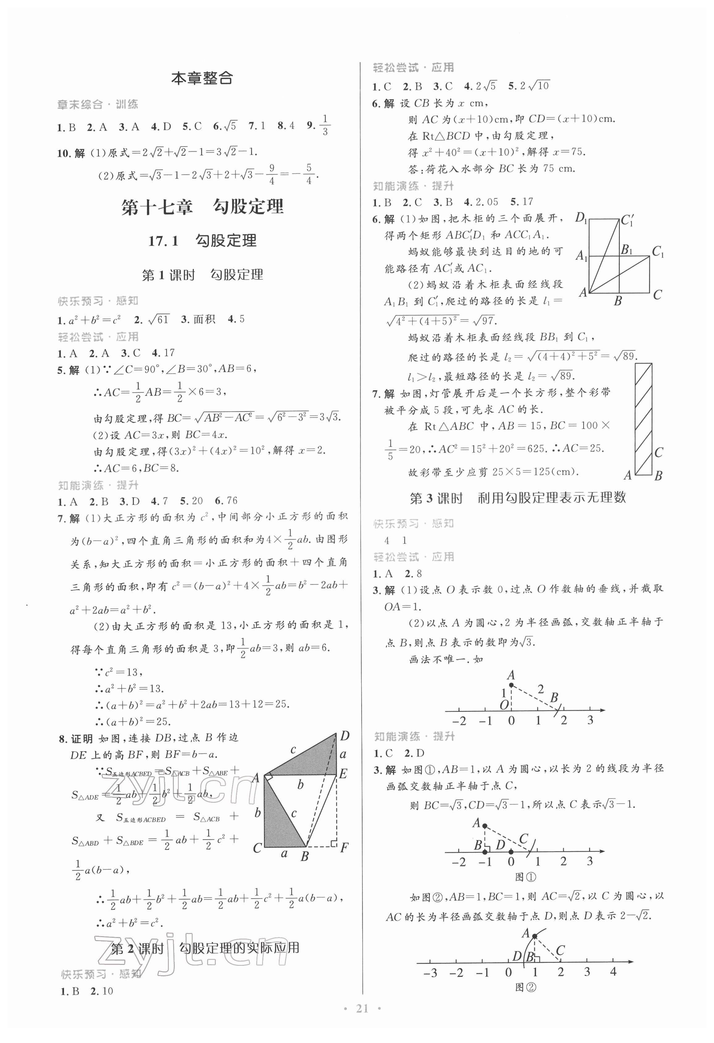 2022年同步測控優(yōu)化設(shè)計八年級數(shù)學(xué)下冊人教版福建專版 第3頁