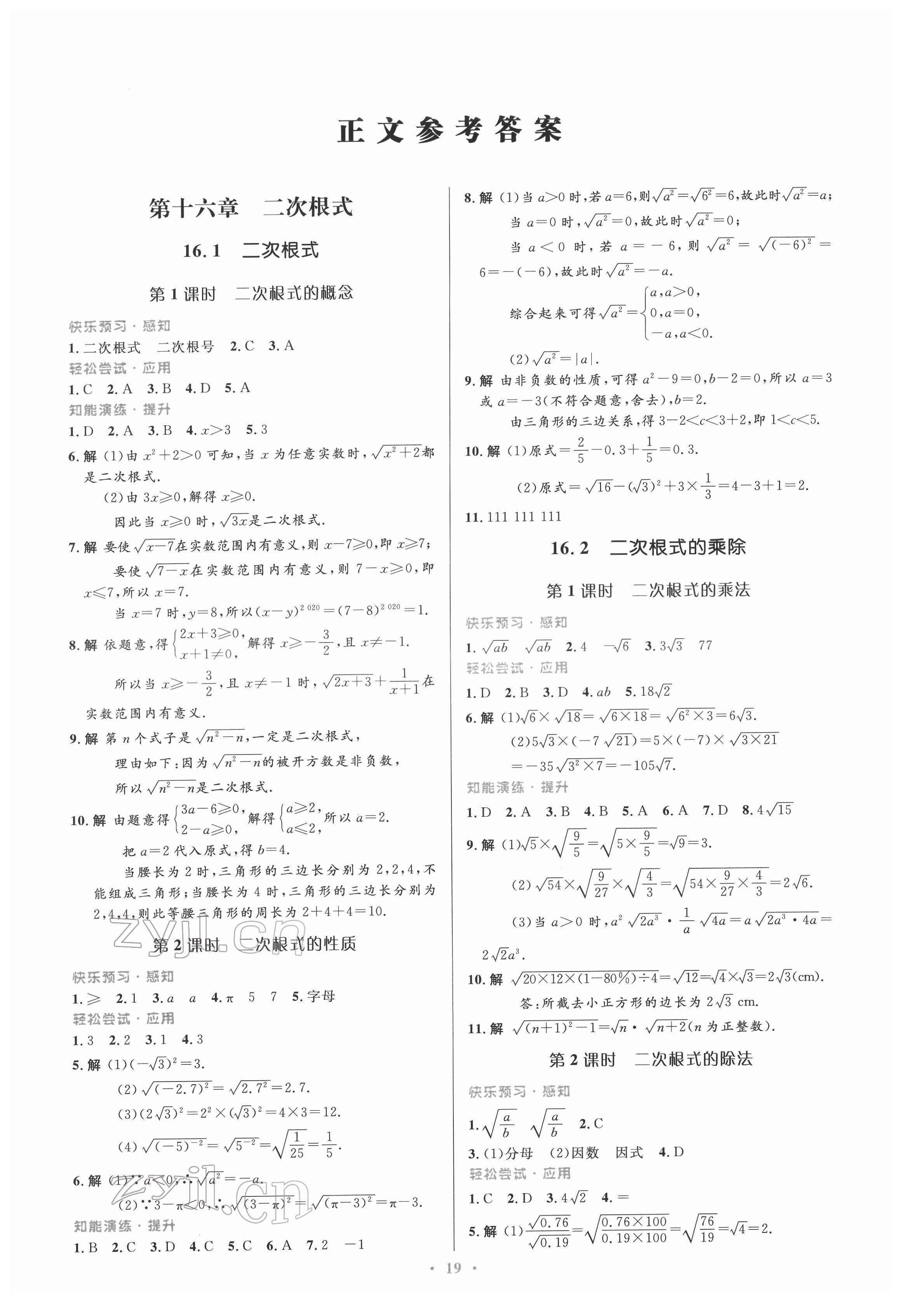 2022年同步測控優(yōu)化設(shè)計八年級數(shù)學(xué)下冊人教版福建專版 第1頁