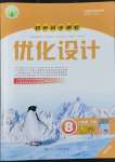 2022年同步測(cè)控優(yōu)化設(shè)計(jì)八年級(jí)數(shù)學(xué)下冊(cè)人教版福建專版