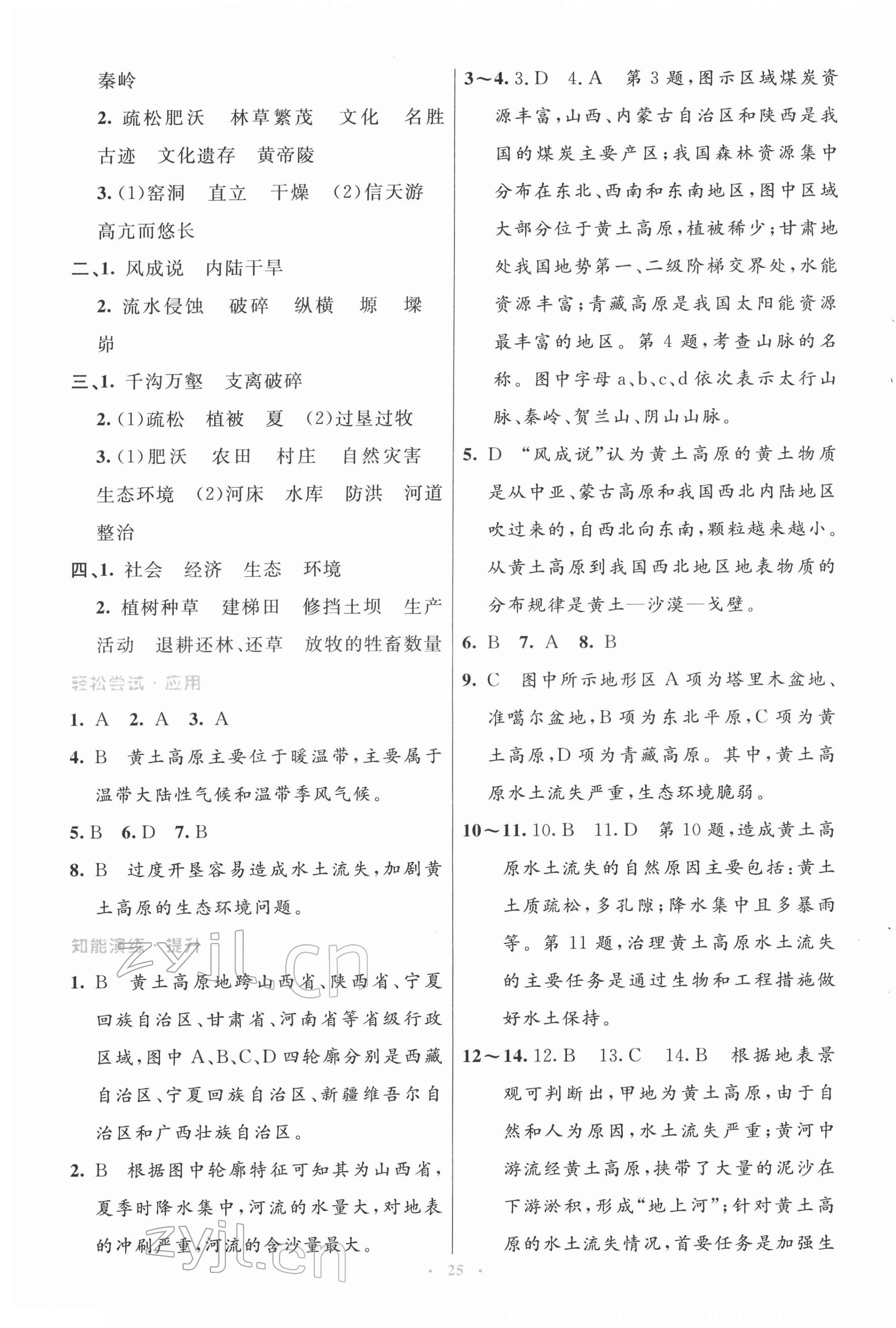 2022年同步測控優(yōu)化設(shè)計(jì)八年級(jí)地理下冊人教版福建專版 第5頁