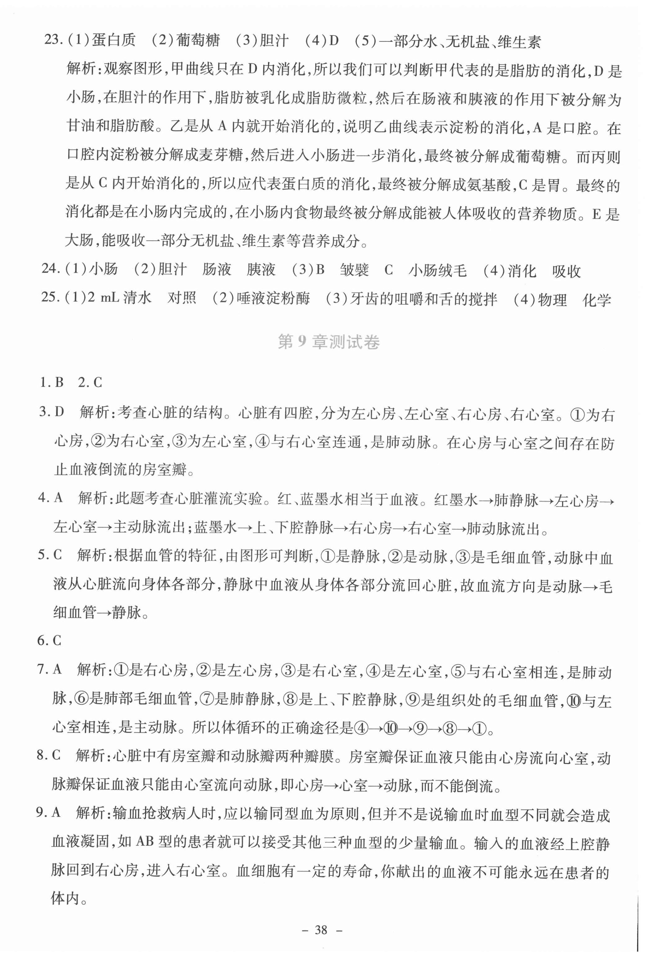 2022年課內(nèi)課外直通車(chē)七年級(jí)生物下冊(cè)北師大版福建專版 第2頁(yè)