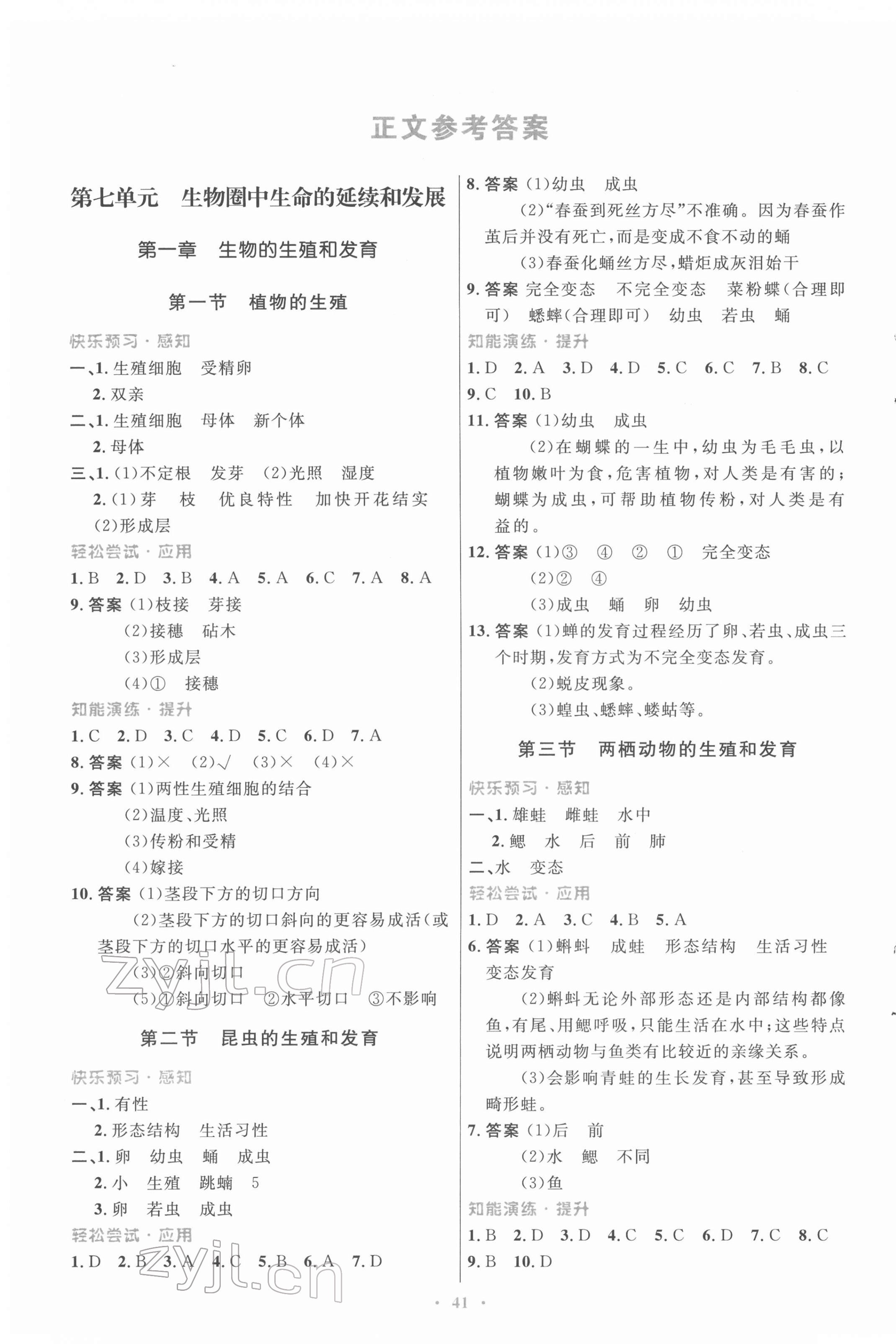 2022年同步测控优化设计八年级生物下册人教版福建专版 第1页