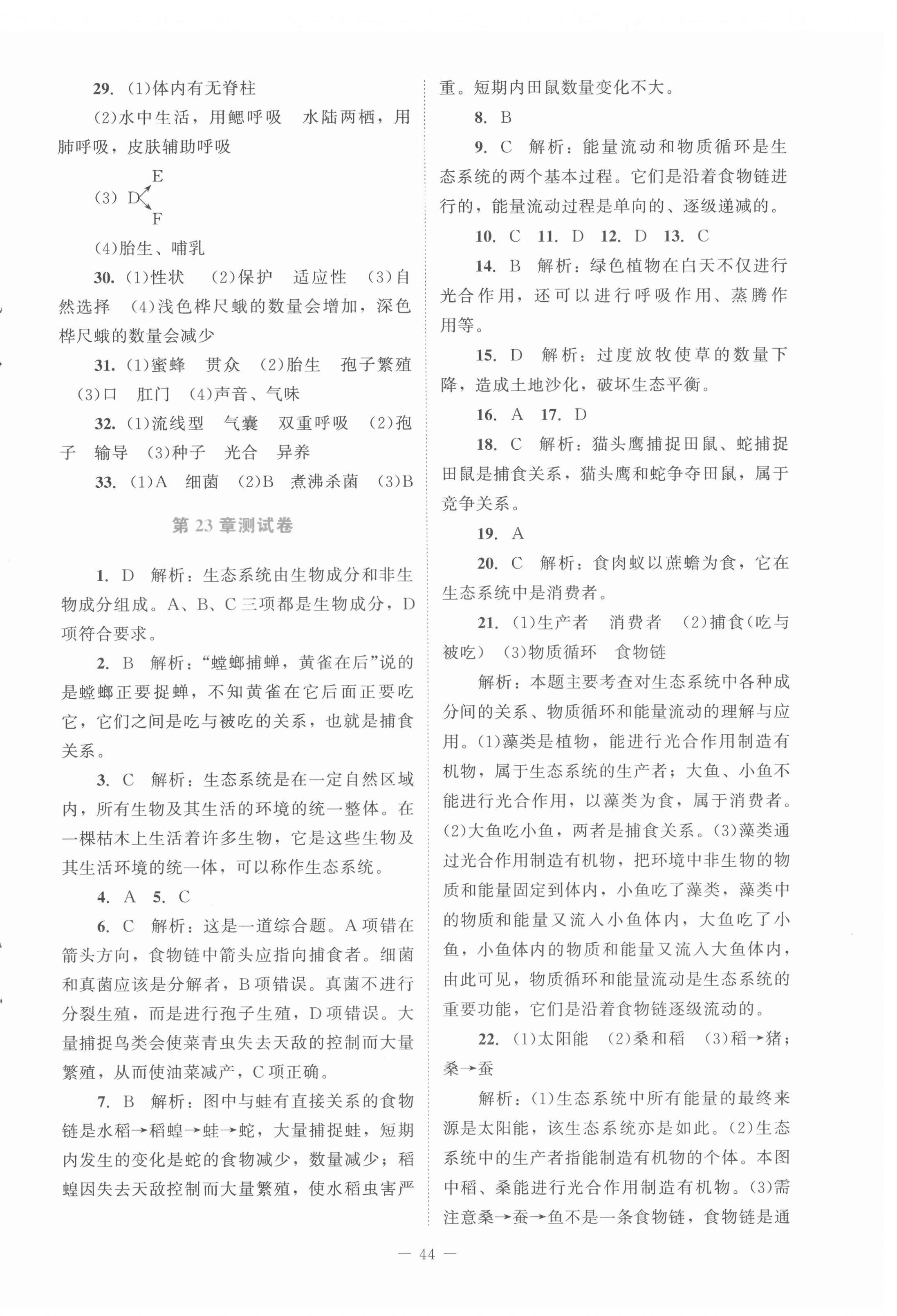 2022年课内课外直通车八年级生物下册北师大版福建专版 第4页