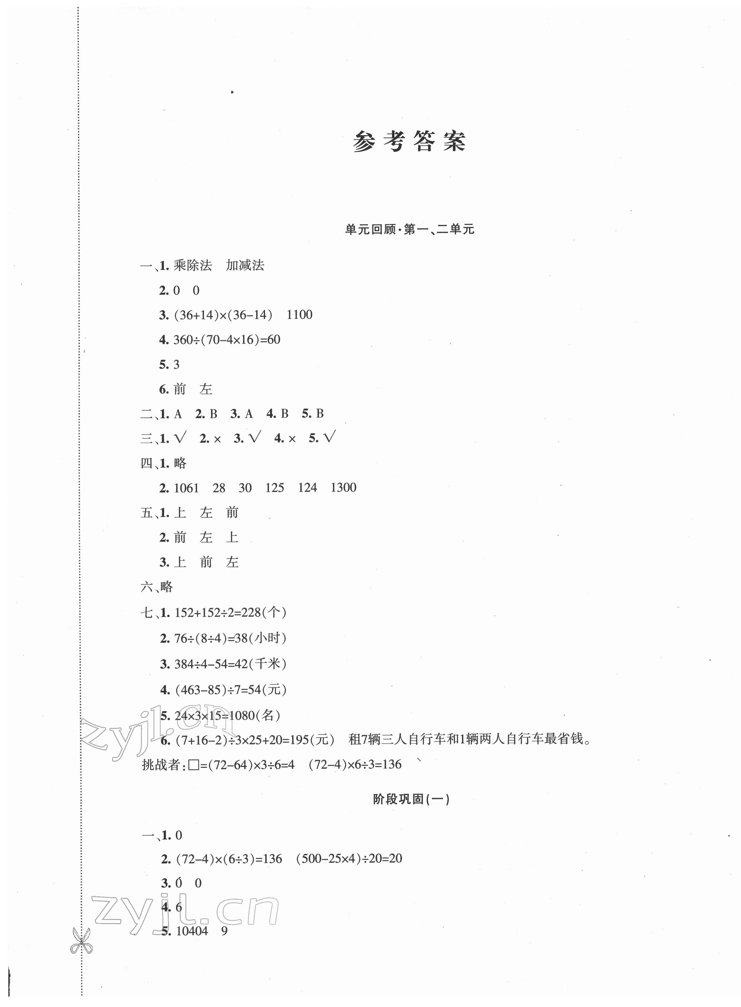 2022年優(yōu)學(xué)1+1評(píng)價(jià)與測試四年級(jí)數(shù)學(xué)下冊(cè)人教版 第1頁