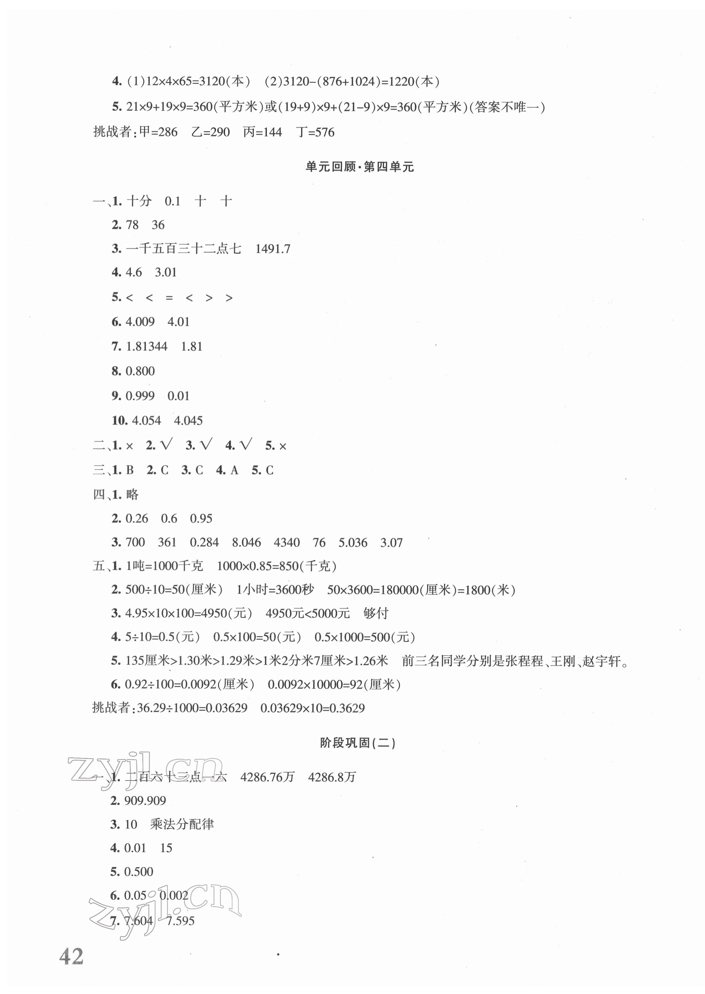 2022年優(yōu)學(xué)1+1評(píng)價(jià)與測(cè)試四年級(jí)數(shù)學(xué)下冊(cè)人教版 第3頁(yè)