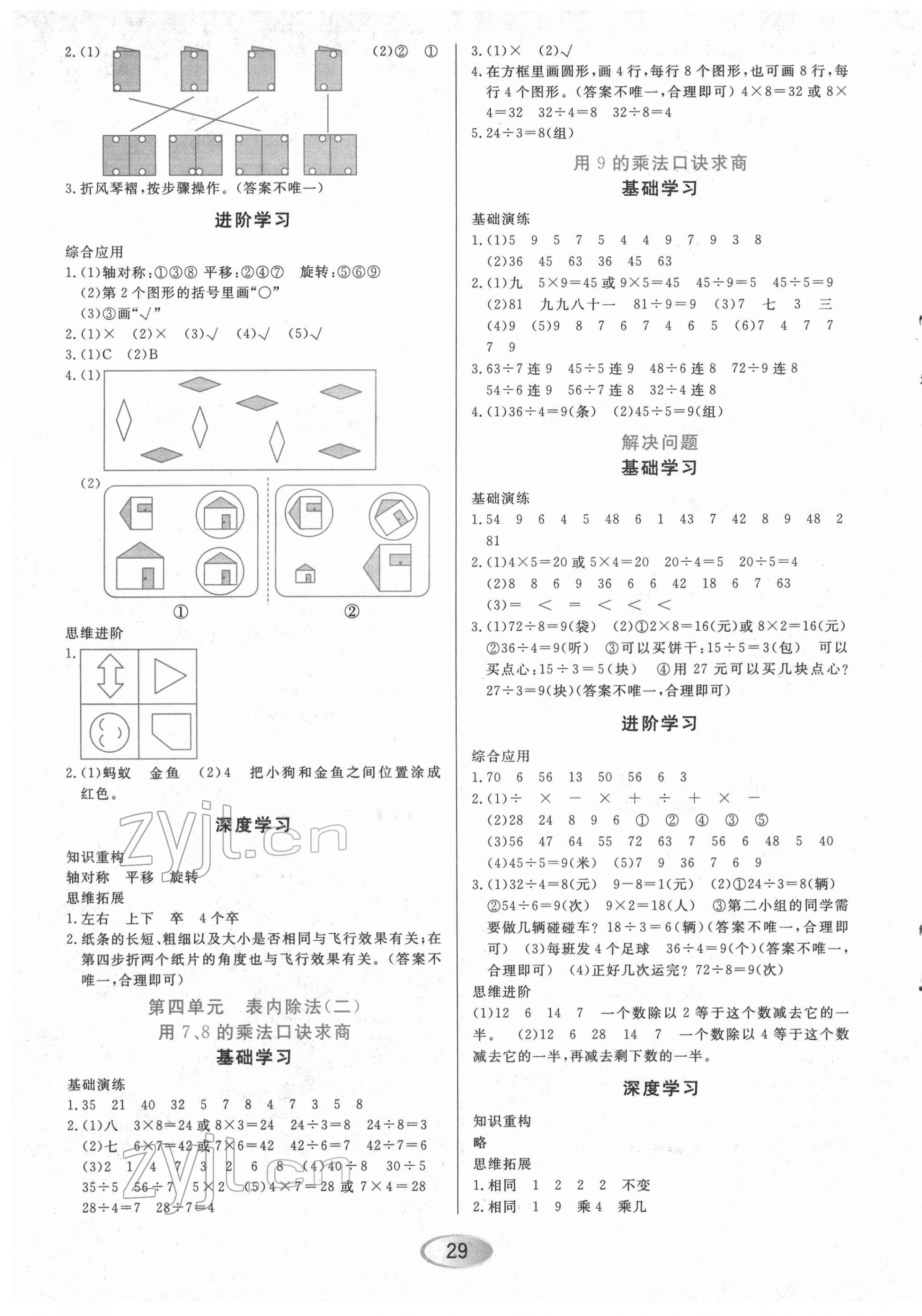 2022年資源與評(píng)價(jià)二年級(jí)數(shù)學(xué)下冊(cè)人教版 第3頁(yè)