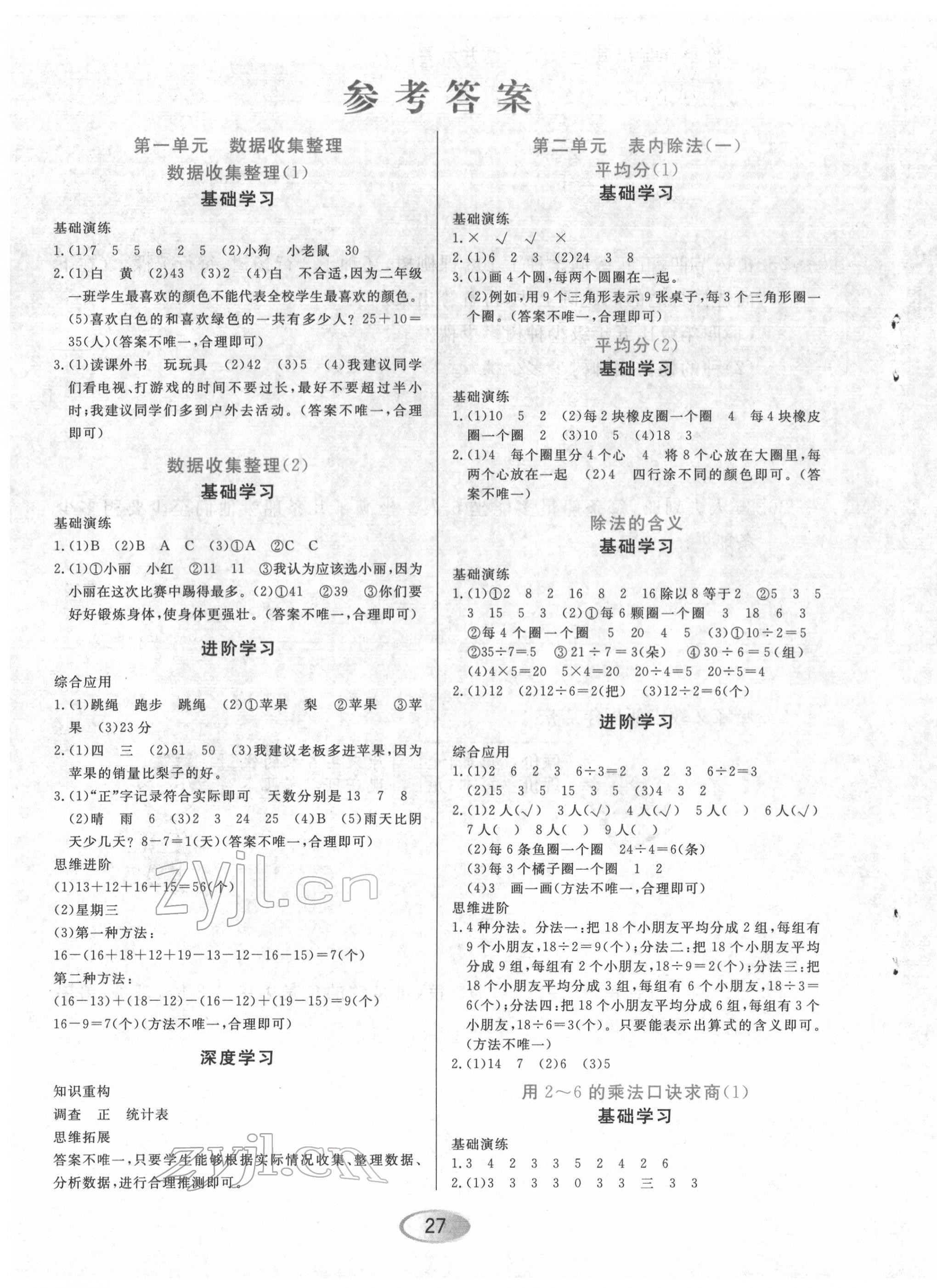 2022年資源與評價二年級數學下冊人教版 第1頁