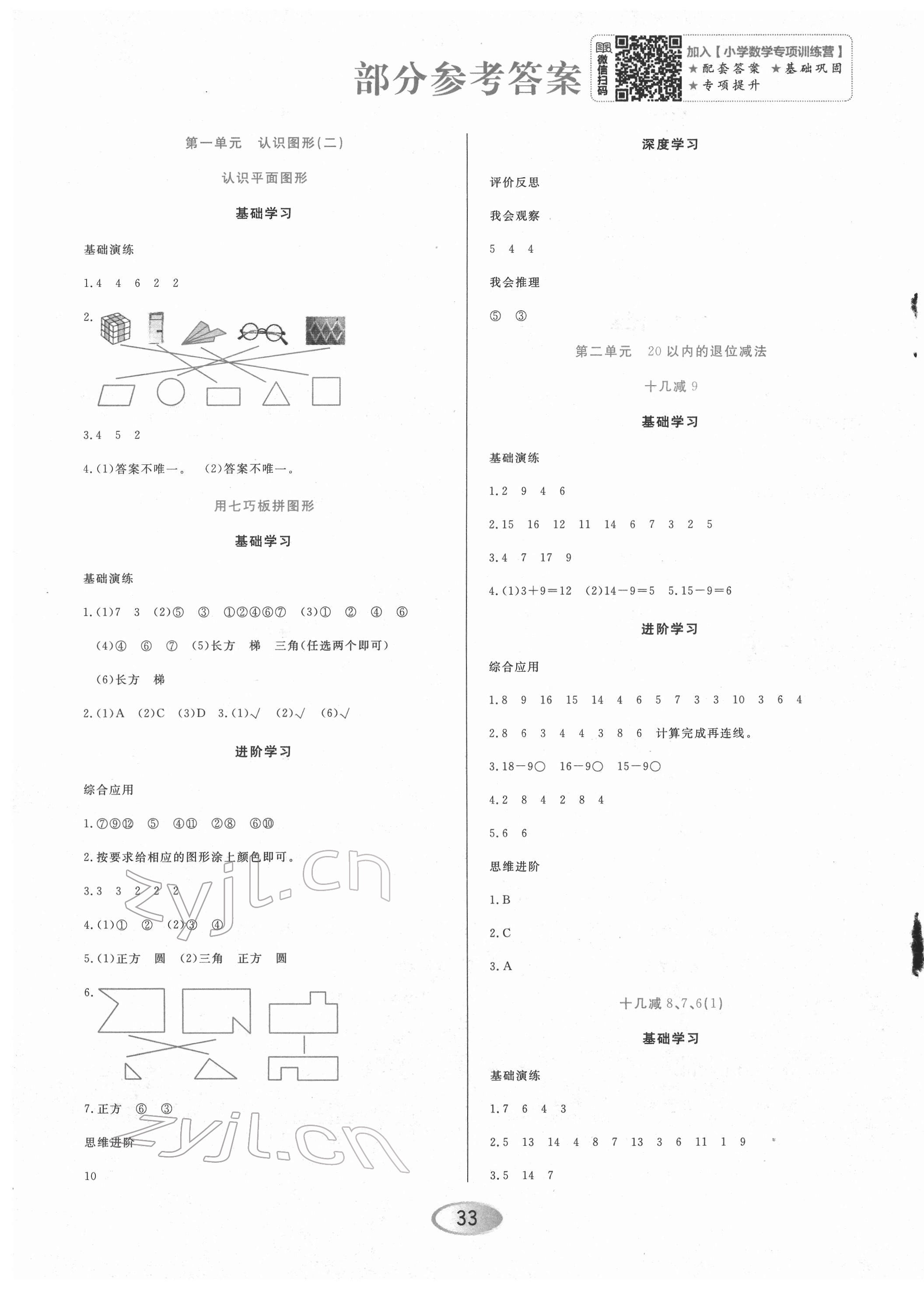 2022年資源與評價一年級數(shù)學下冊人教版 第1頁