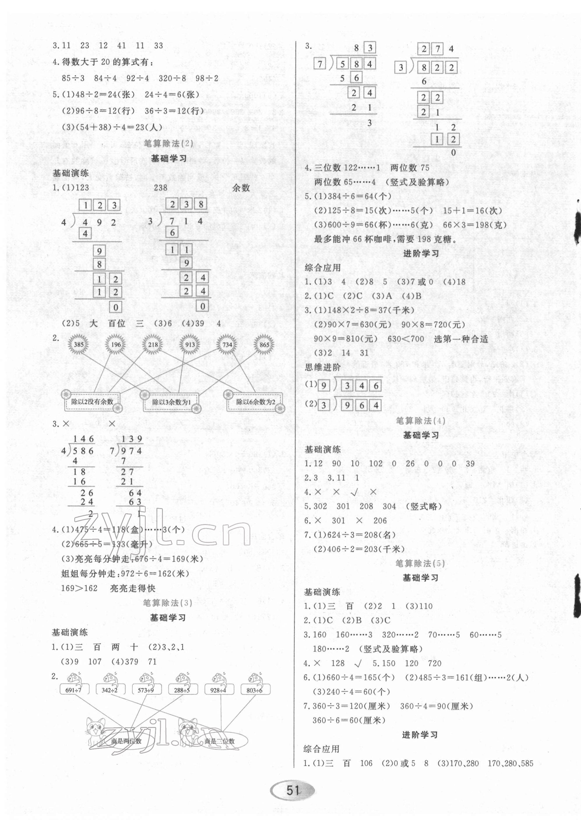 2022年資源與評價三年級數(shù)學(xué)下冊人教版 第3頁