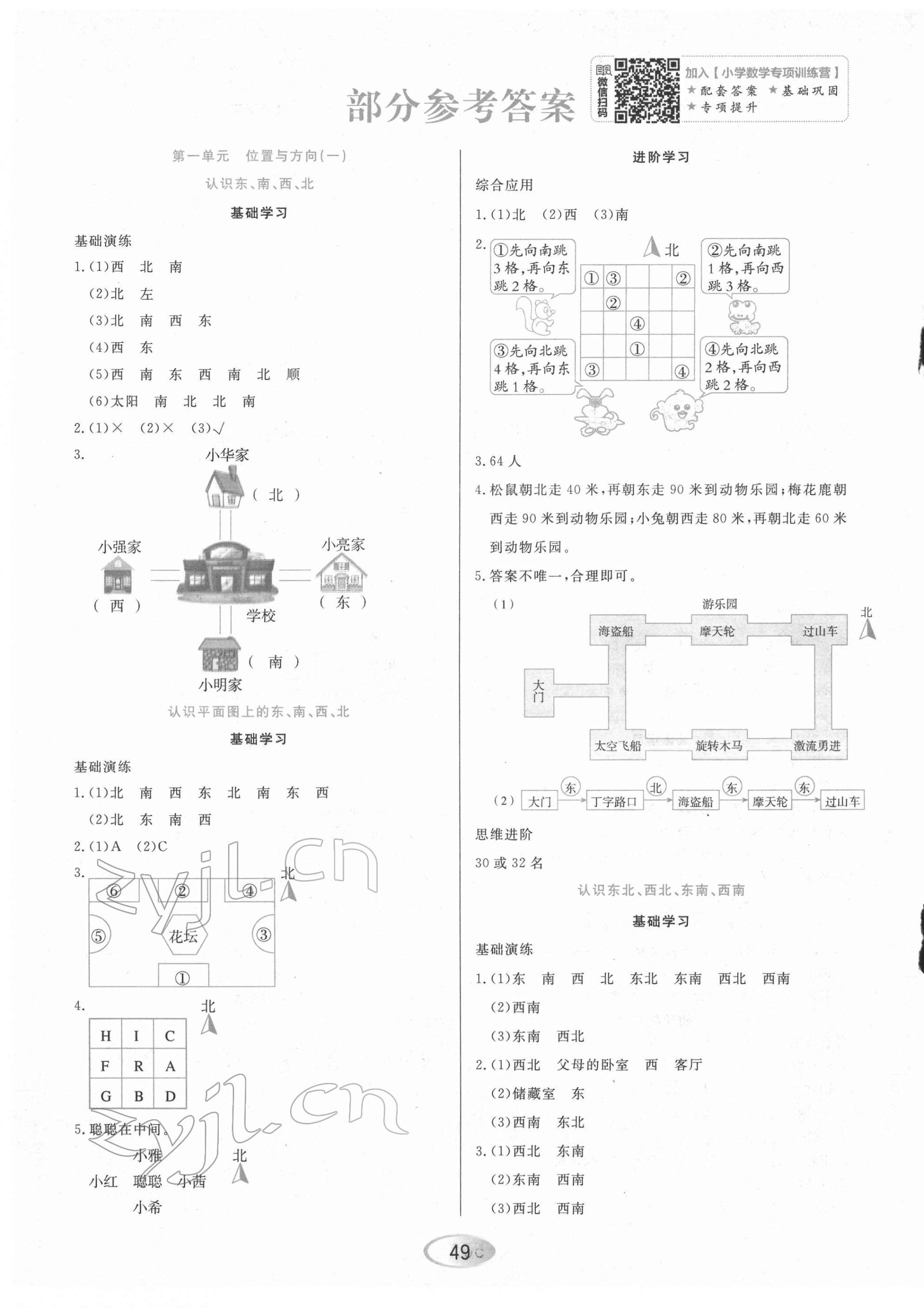 2022年資源與評(píng)價(jià)三年級(jí)數(shù)學(xué)下冊(cè)人教版 第1頁