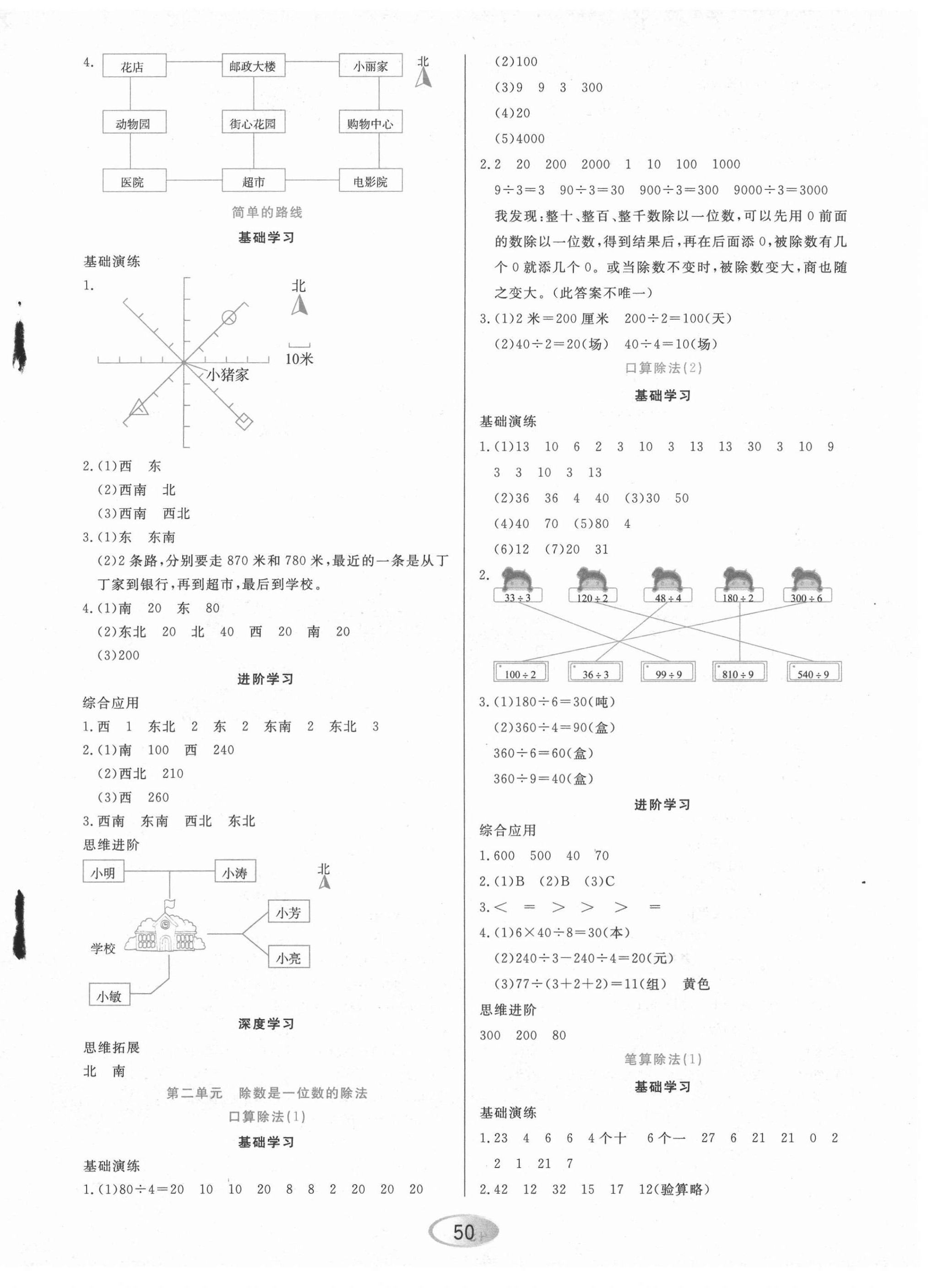 2022年資源與評(píng)價(jià)三年級(jí)數(shù)學(xué)下冊(cè)人教版 第2頁