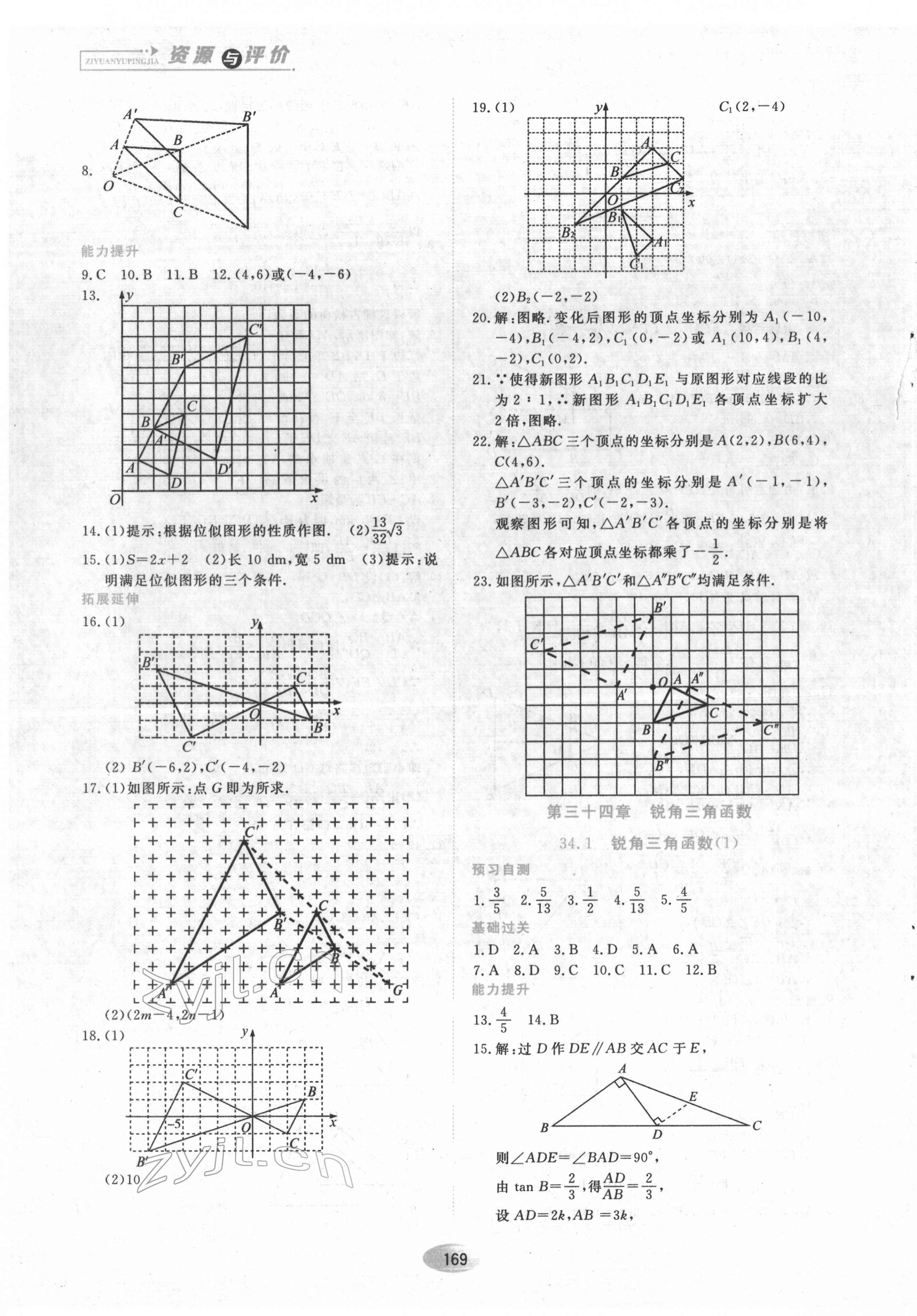 2022年資源與評(píng)價(jià)九年級(jí)數(shù)學(xué)下冊(cè)人教版五四制 第7頁(yè)